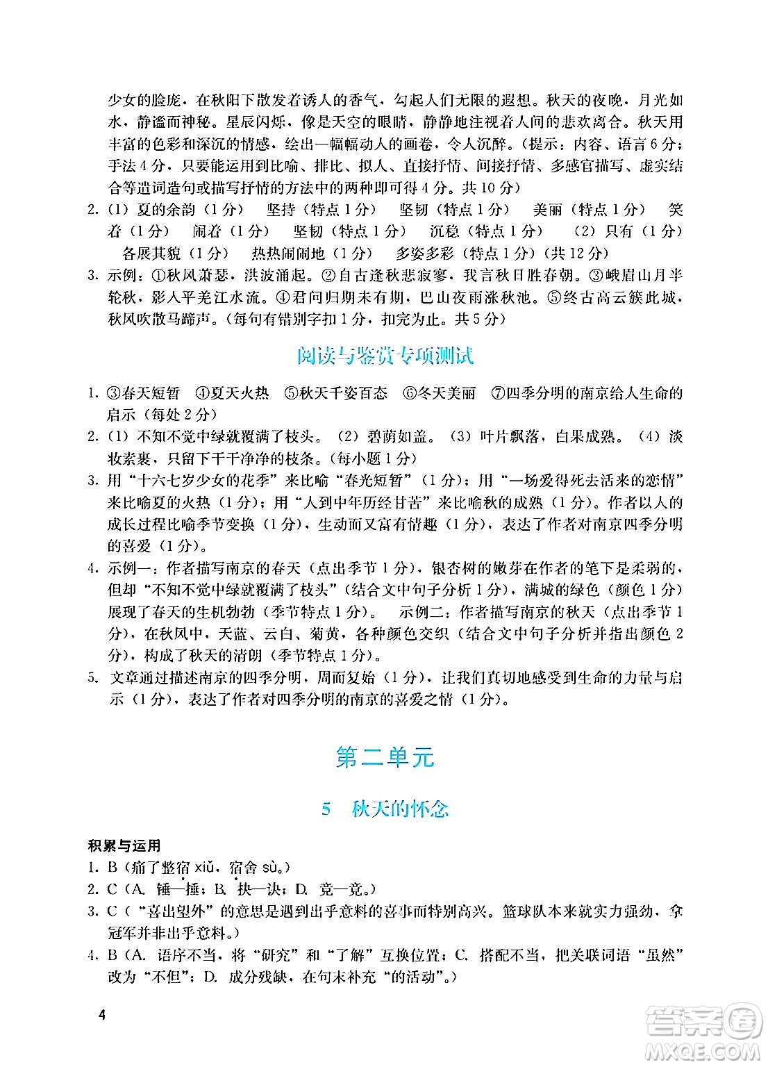 廣州出版社2024年秋陽光學業(yè)評價七年級語文上冊人教版答案