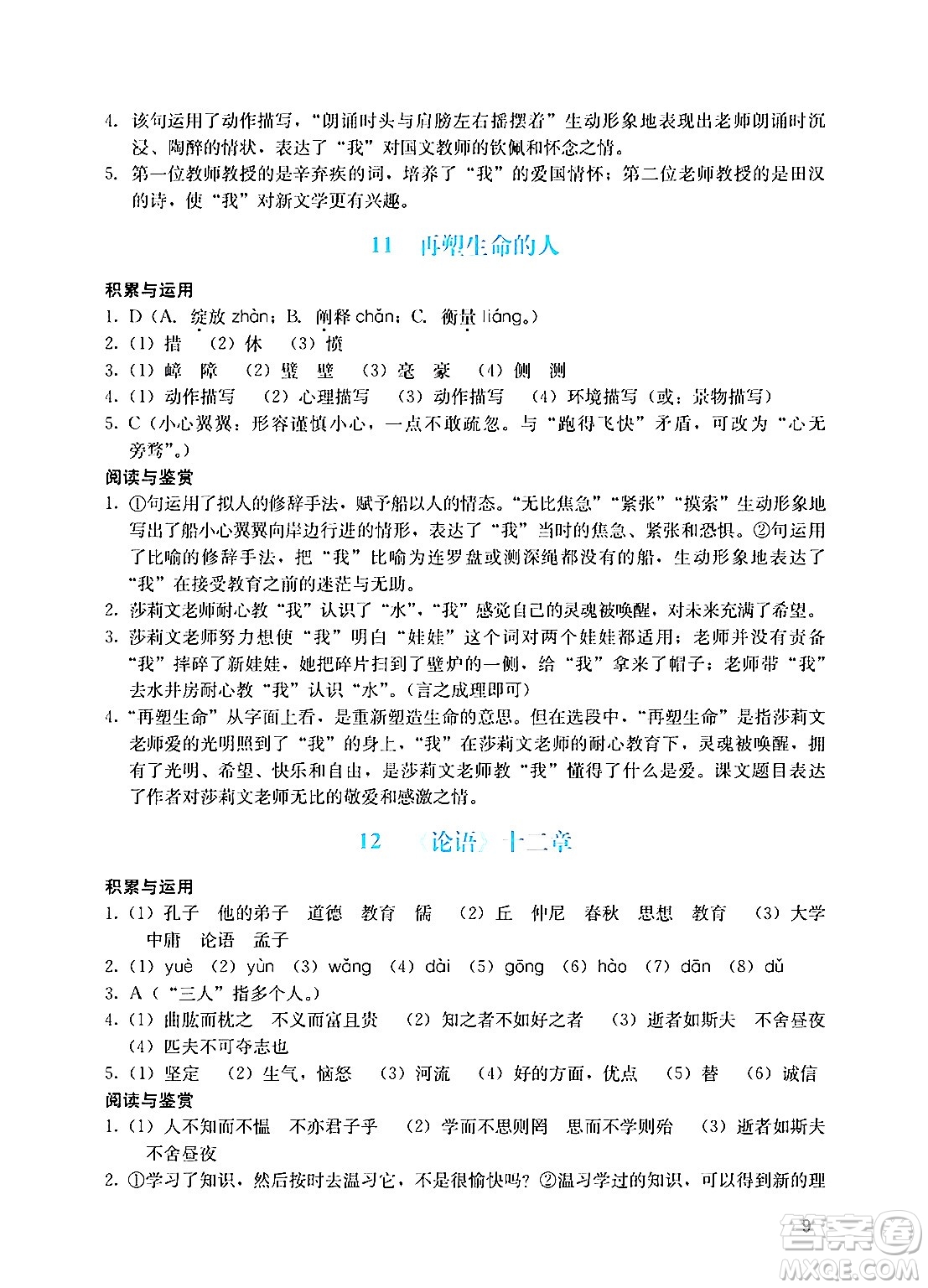 廣州出版社2024年秋陽光學業(yè)評價七年級語文上冊人教版答案