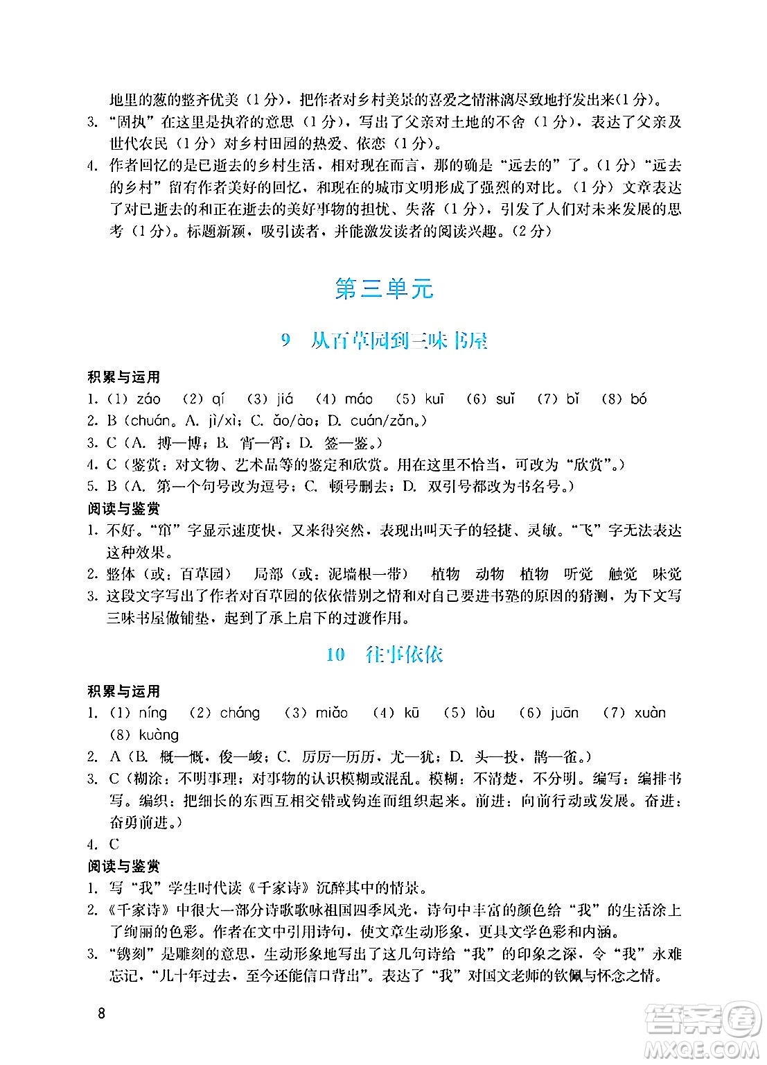 廣州出版社2024年秋陽光學業(yè)評價七年級語文上冊人教版答案