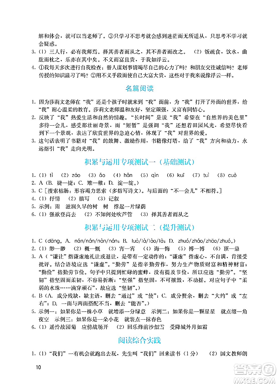 廣州出版社2024年秋陽光學業(yè)評價七年級語文上冊人教版答案