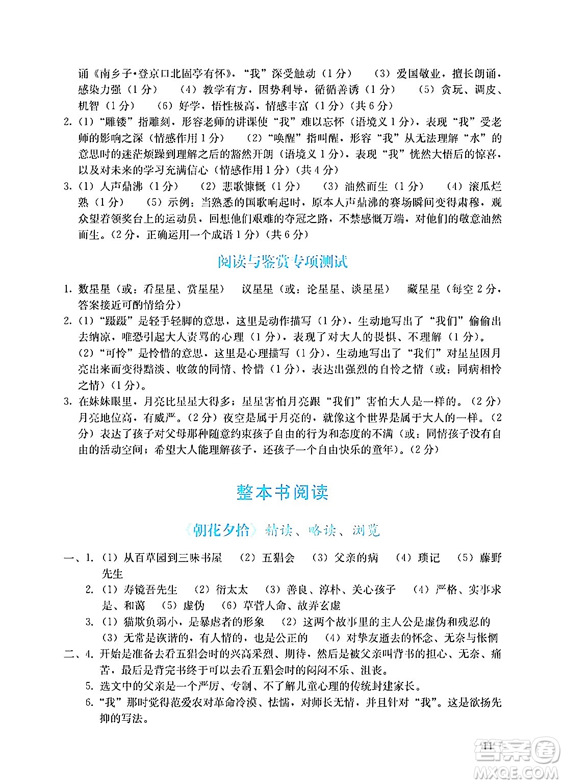 廣州出版社2024年秋陽光學業(yè)評價七年級語文上冊人教版答案