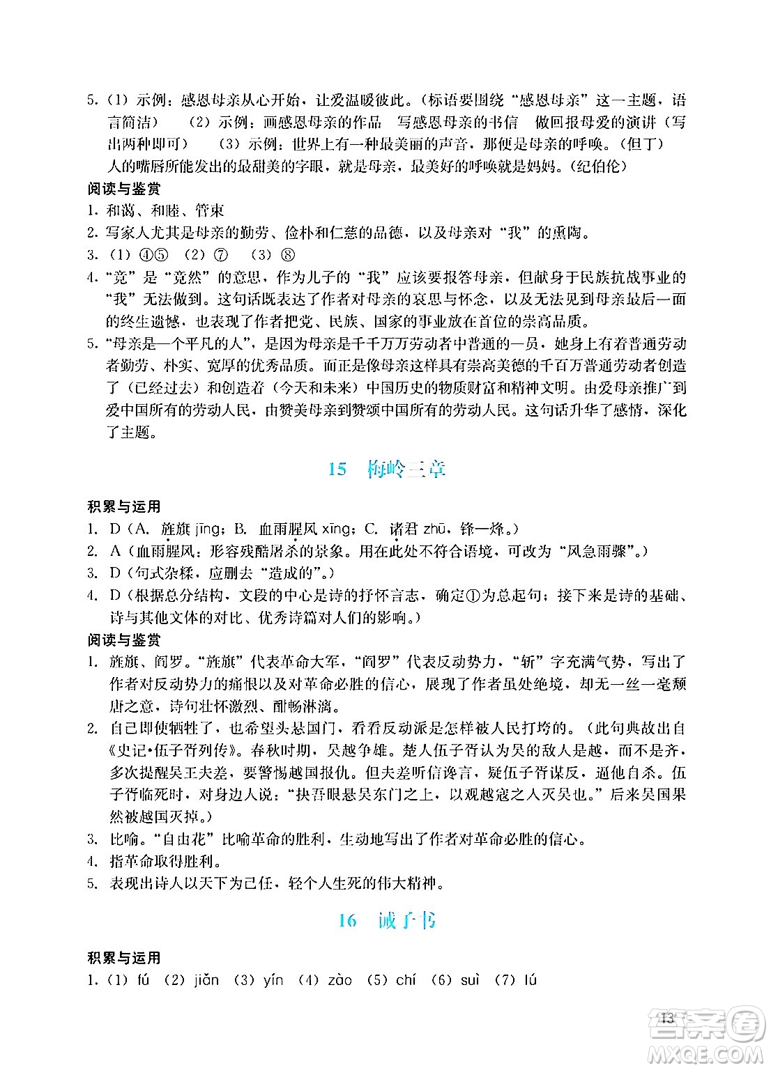 廣州出版社2024年秋陽光學業(yè)評價七年級語文上冊人教版答案