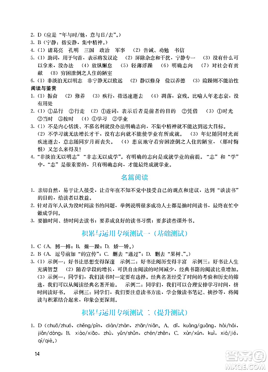 廣州出版社2024年秋陽光學業(yè)評價七年級語文上冊人教版答案