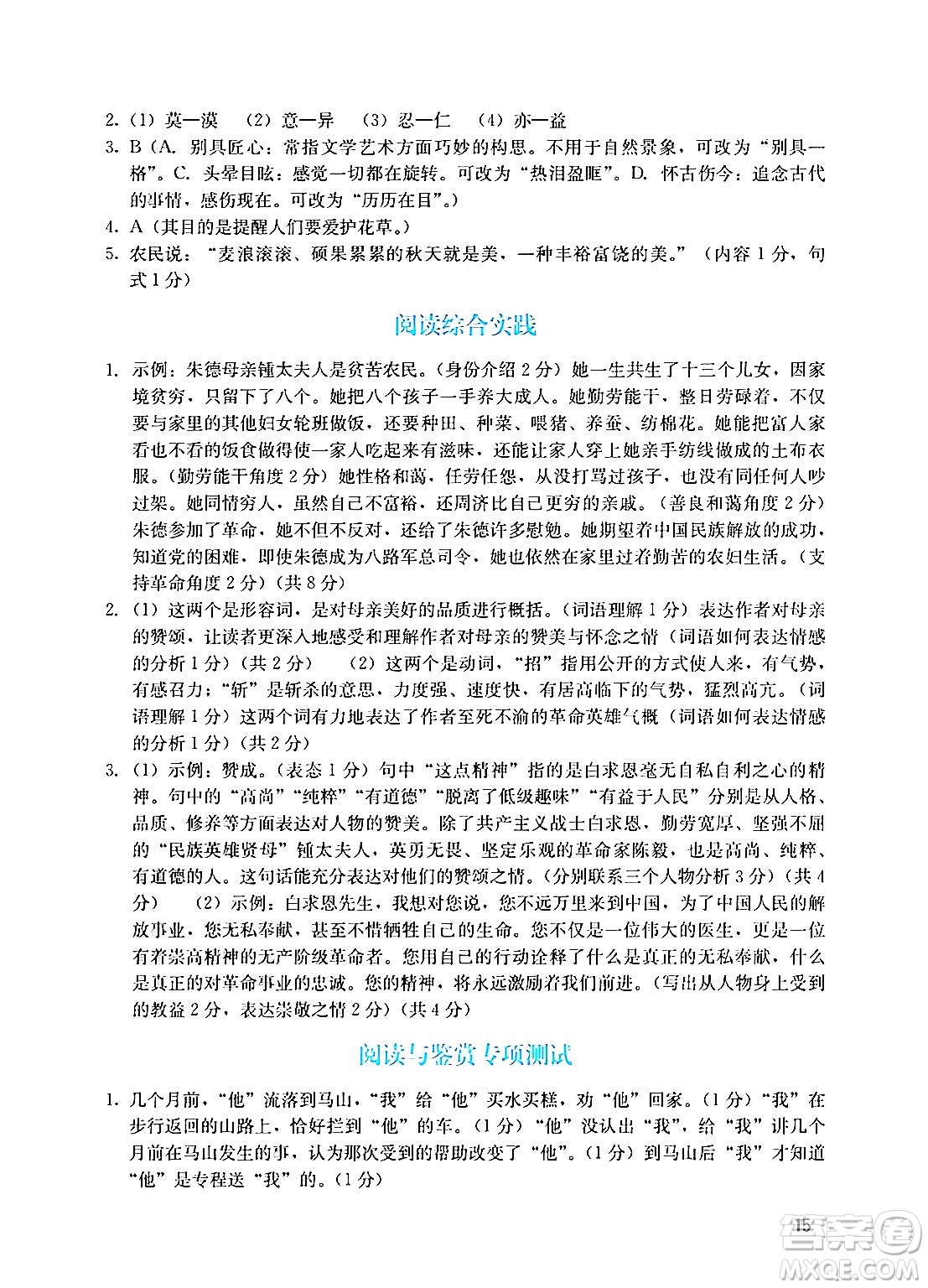 廣州出版社2024年秋陽光學業(yè)評價七年級語文上冊人教版答案