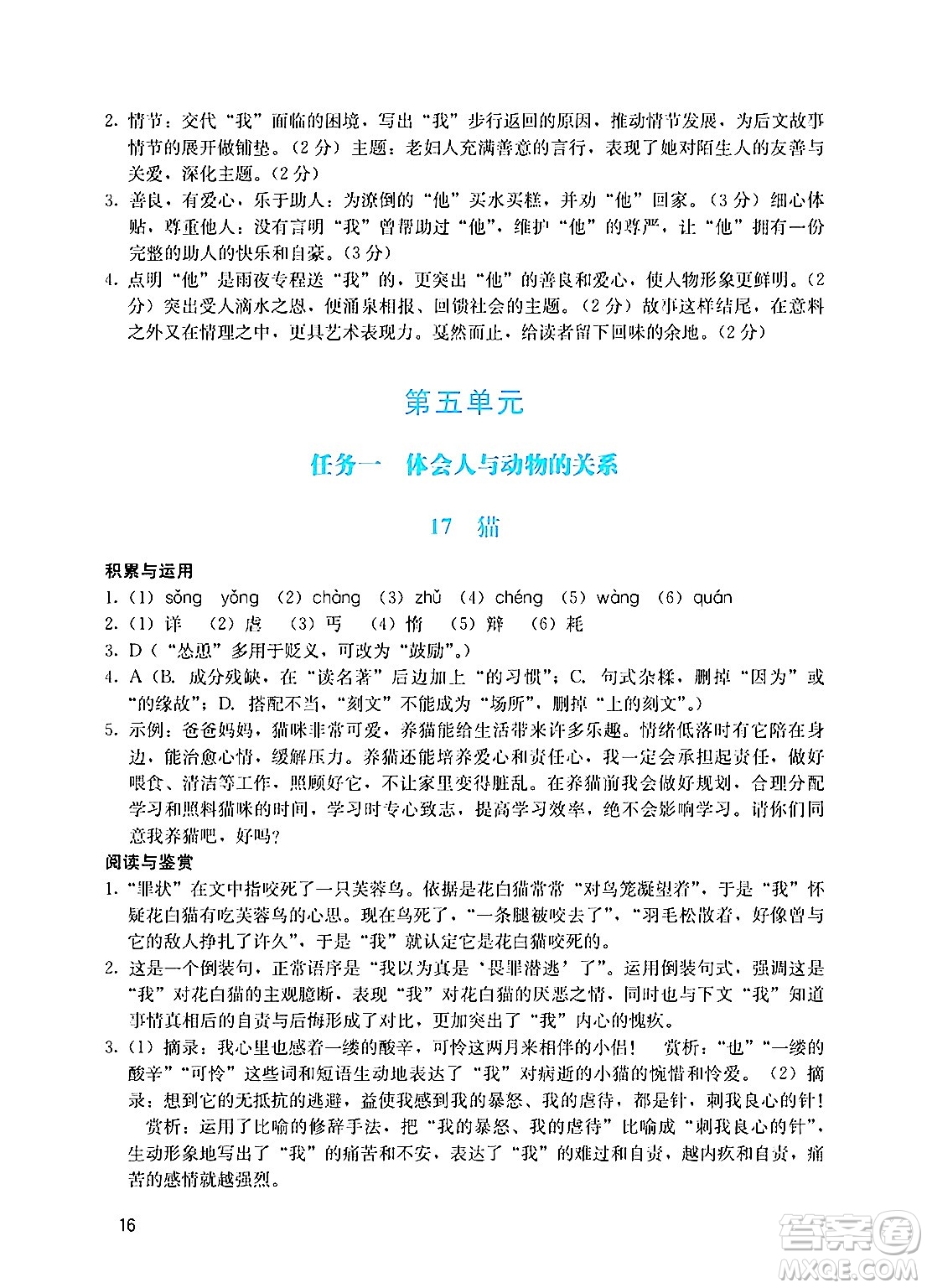 廣州出版社2024年秋陽光學業(yè)評價七年級語文上冊人教版答案