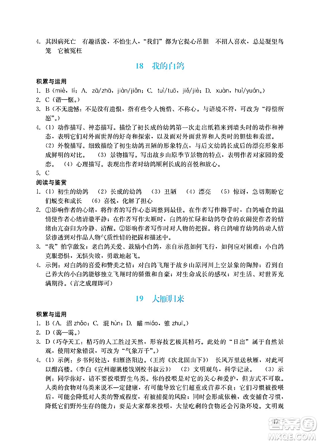 廣州出版社2024年秋陽光學業(yè)評價七年級語文上冊人教版答案