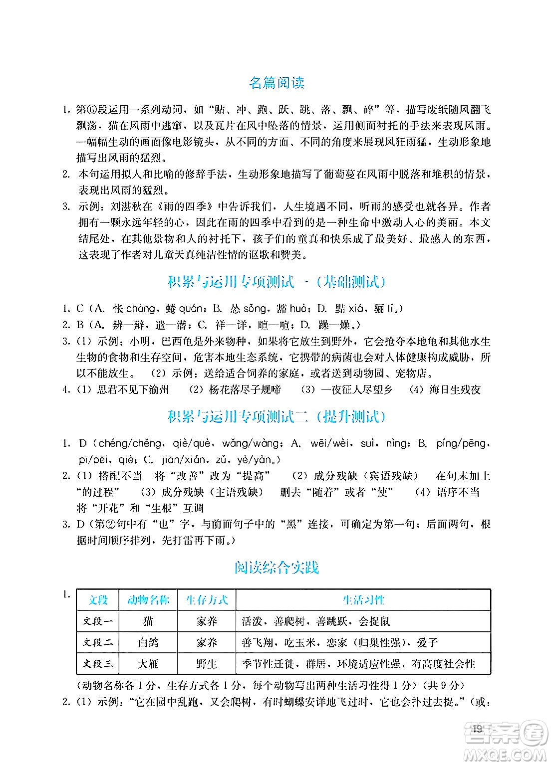 廣州出版社2024年秋陽光學業(yè)評價七年級語文上冊人教版答案