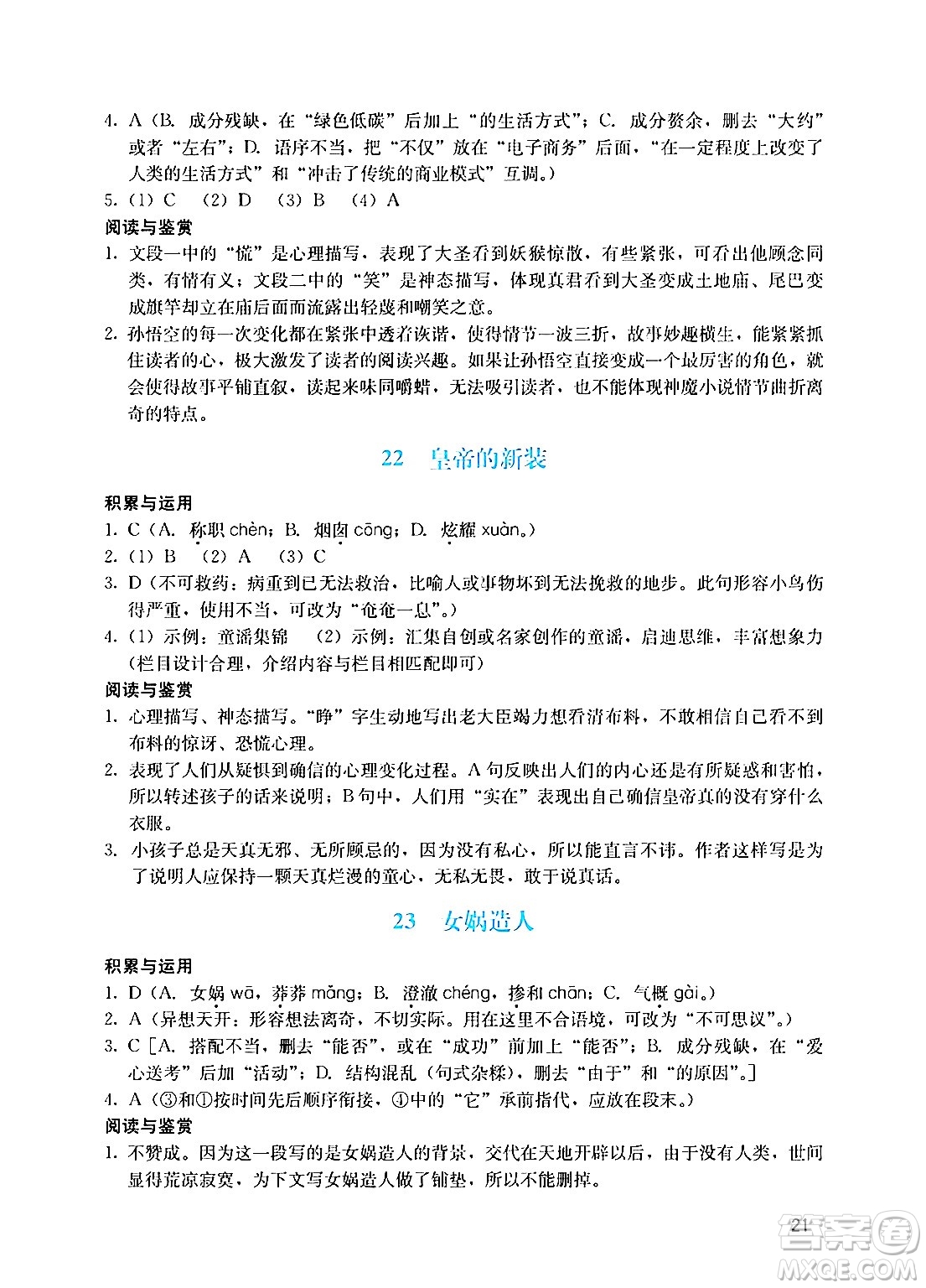 廣州出版社2024年秋陽光學業(yè)評價七年級語文上冊人教版答案