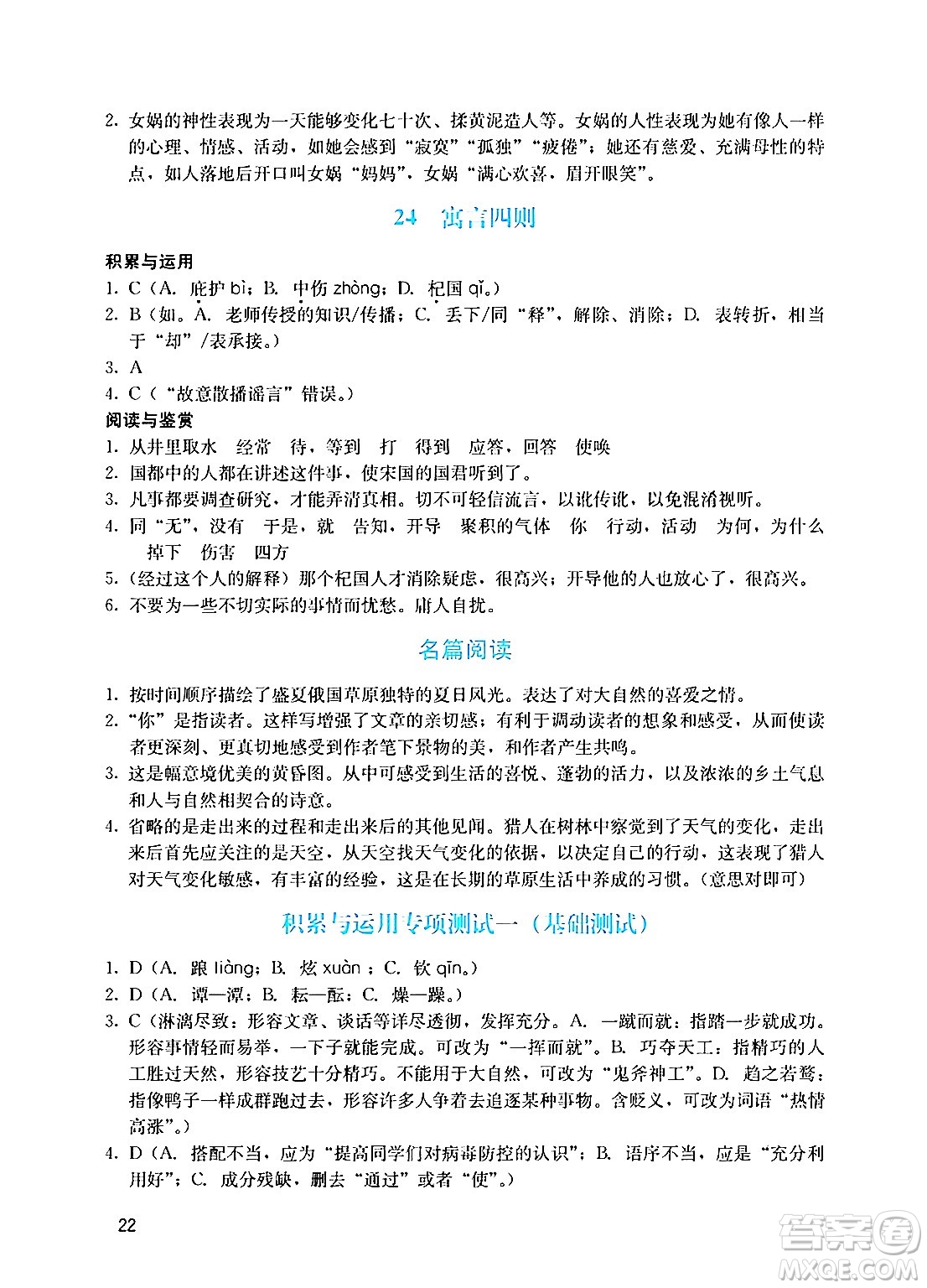 廣州出版社2024年秋陽光學業(yè)評價七年級語文上冊人教版答案