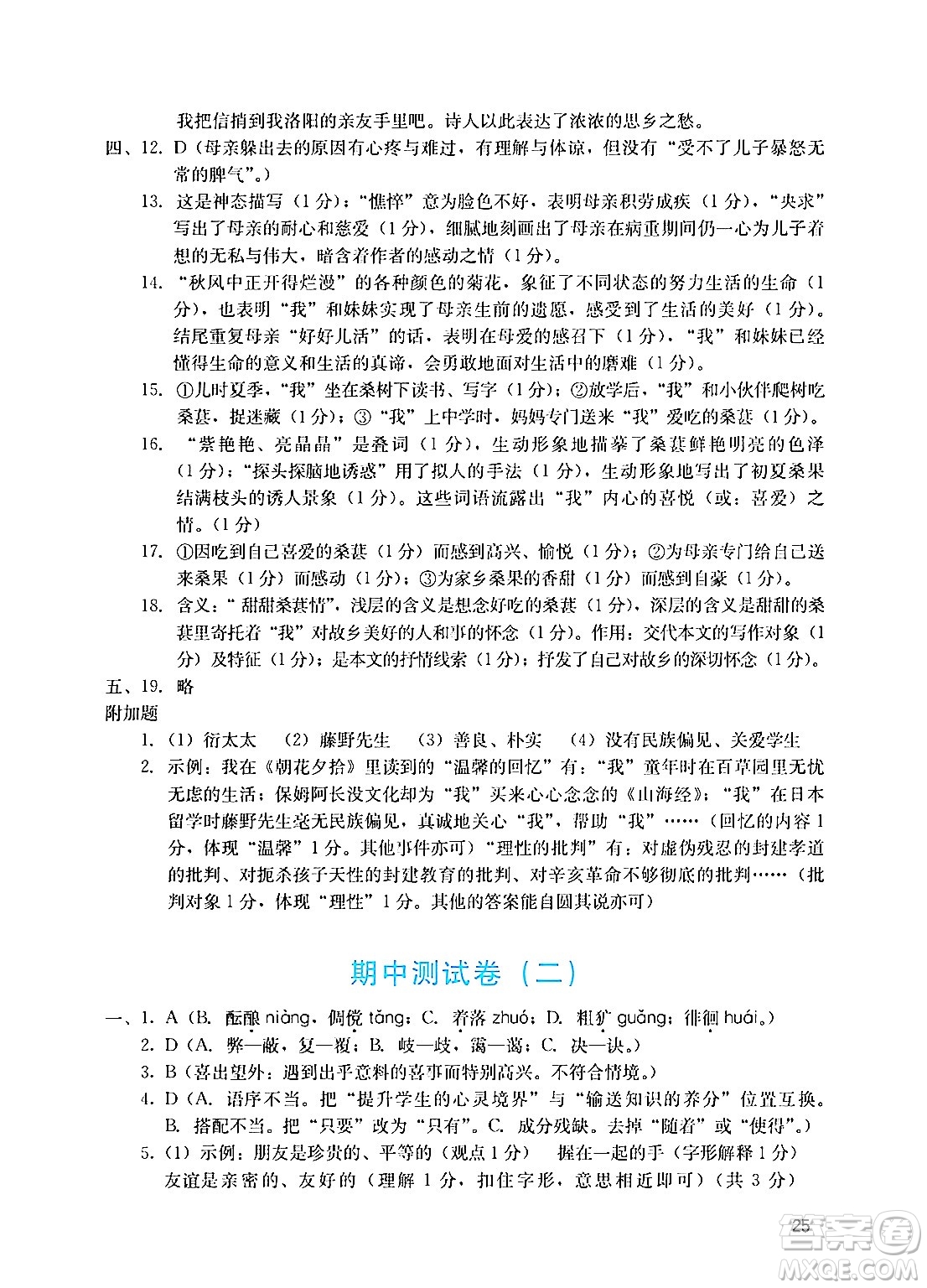 廣州出版社2024年秋陽光學業(yè)評價七年級語文上冊人教版答案