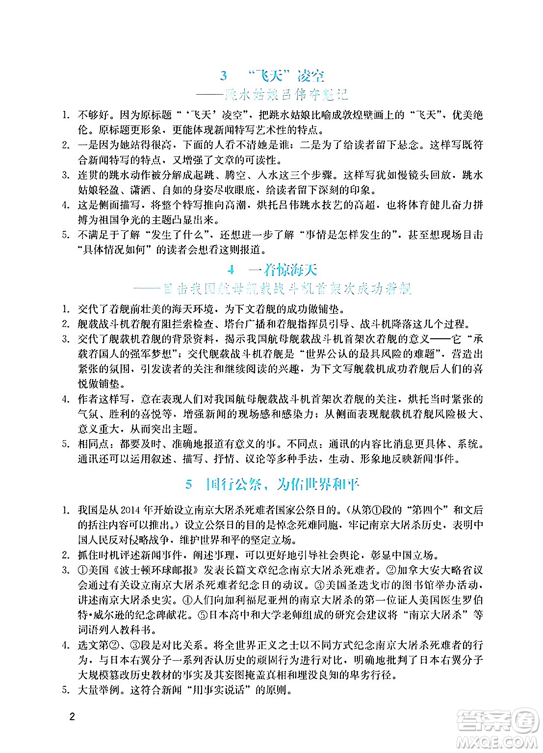 廣州出版社2024年秋陽光學(xué)業(yè)評價八年級語文上冊人教版答案