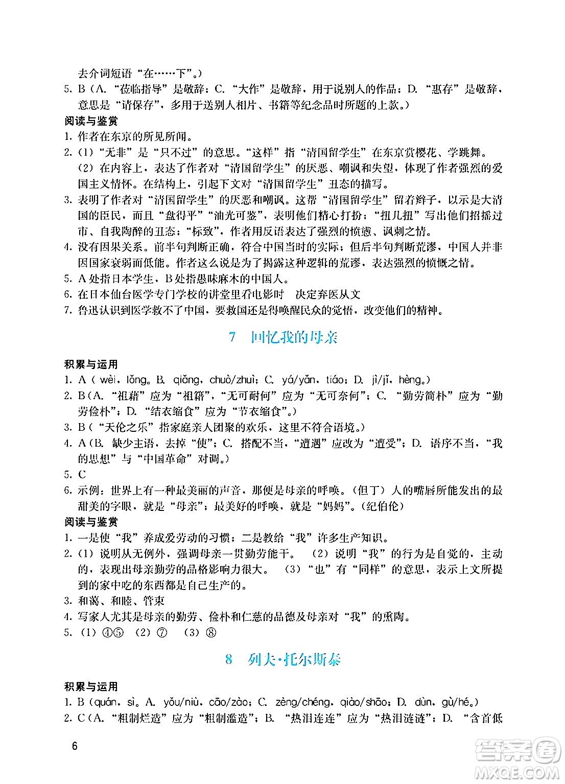 廣州出版社2024年秋陽光學(xué)業(yè)評價八年級語文上冊人教版答案