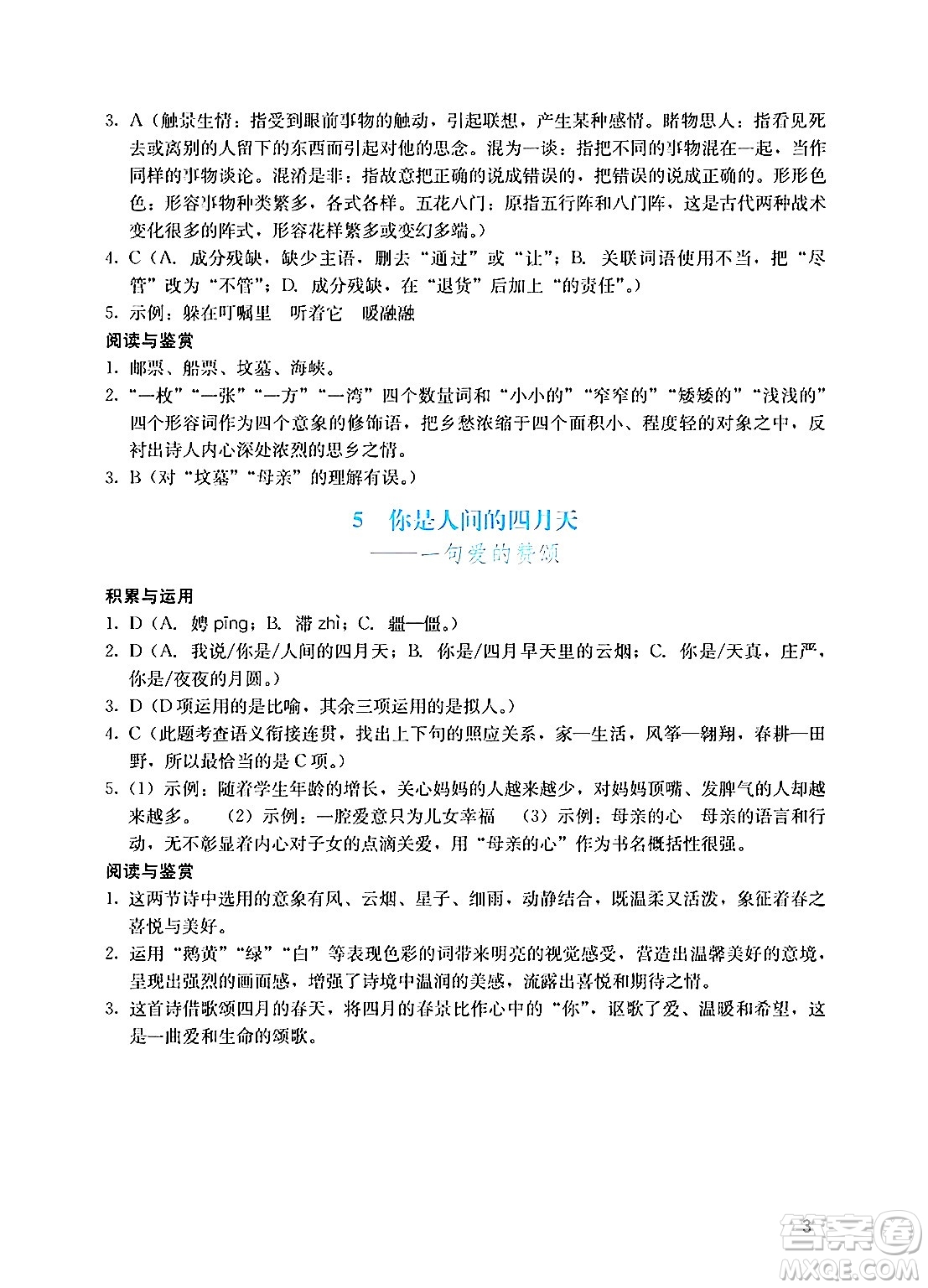 廣州出版社2024年秋陽光學(xué)業(yè)評價九年級語文上冊人教版答案