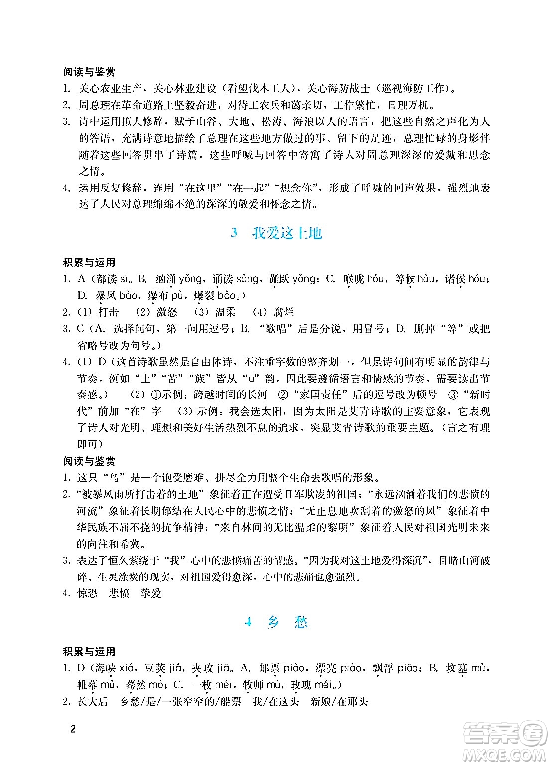 廣州出版社2024年秋陽光學(xué)業(yè)評價九年級語文上冊人教版答案