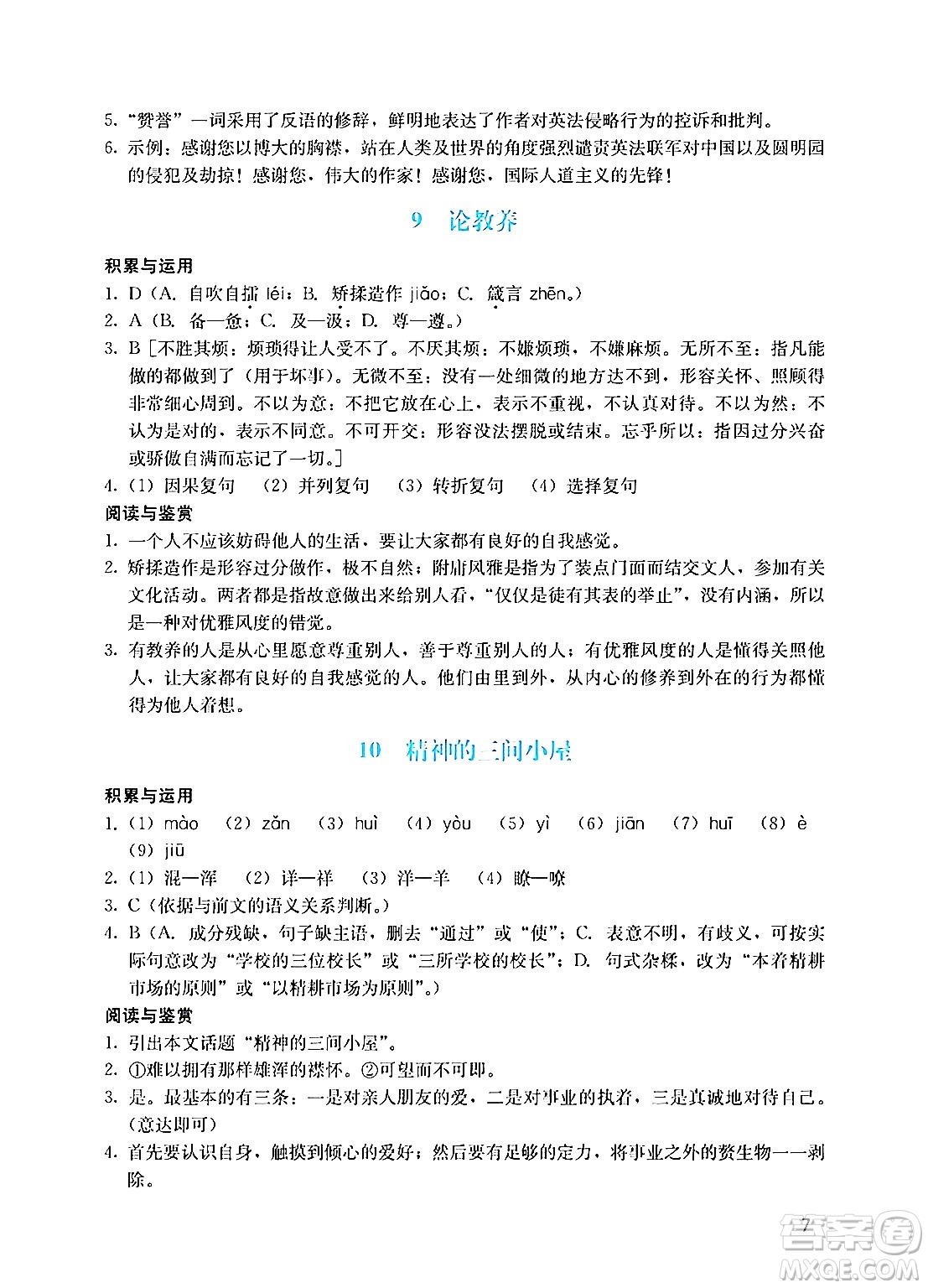 廣州出版社2024年秋陽光學(xué)業(yè)評價九年級語文上冊人教版答案