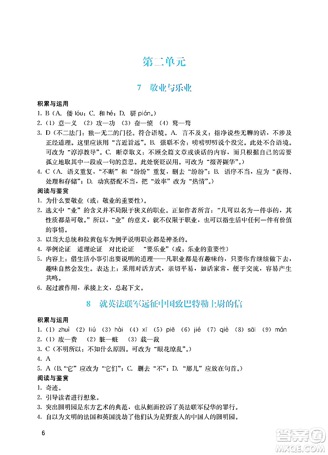 廣州出版社2024年秋陽光學(xué)業(yè)評價九年級語文上冊人教版答案