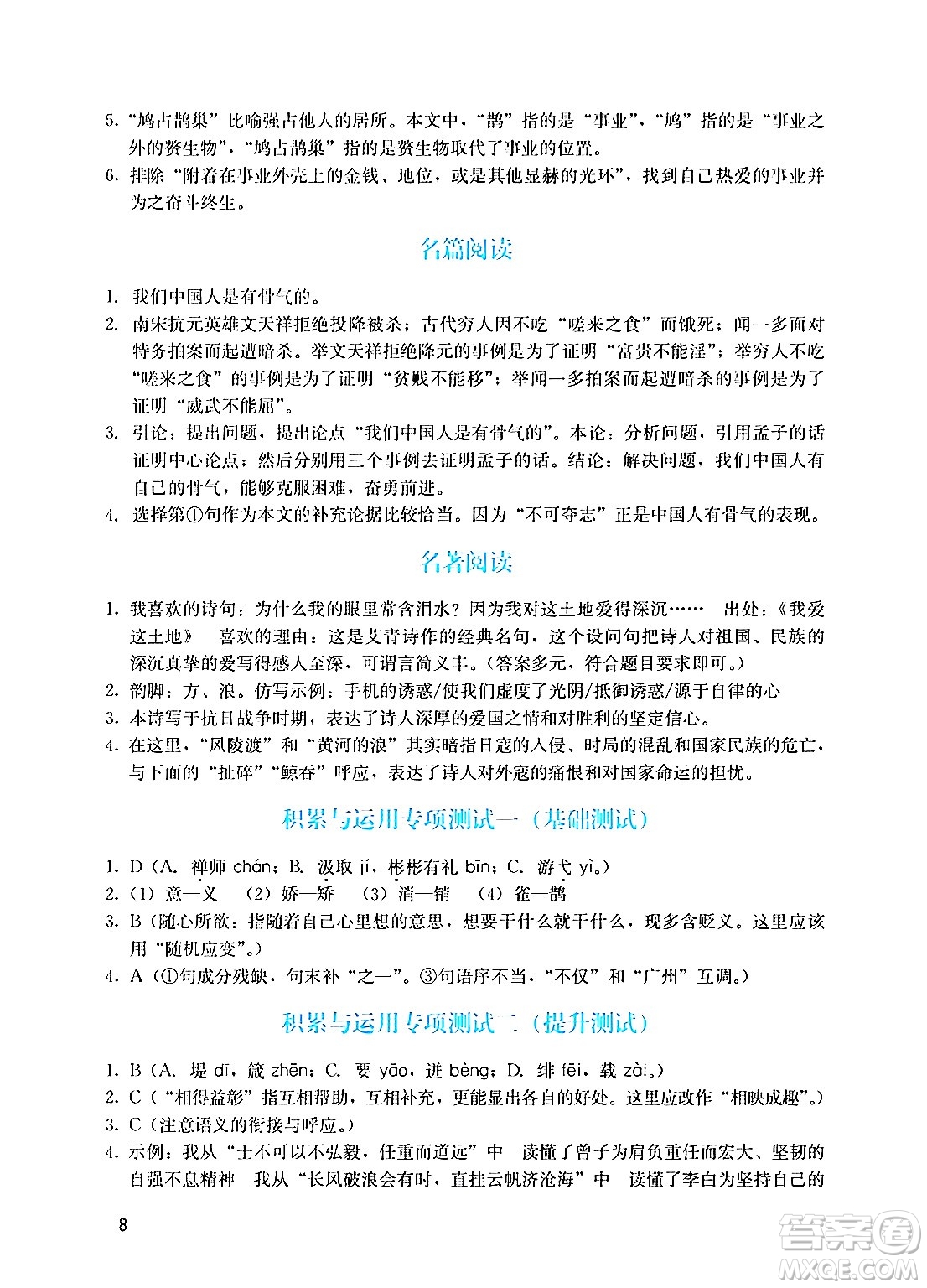 廣州出版社2024年秋陽光學(xué)業(yè)評價九年級語文上冊人教版答案