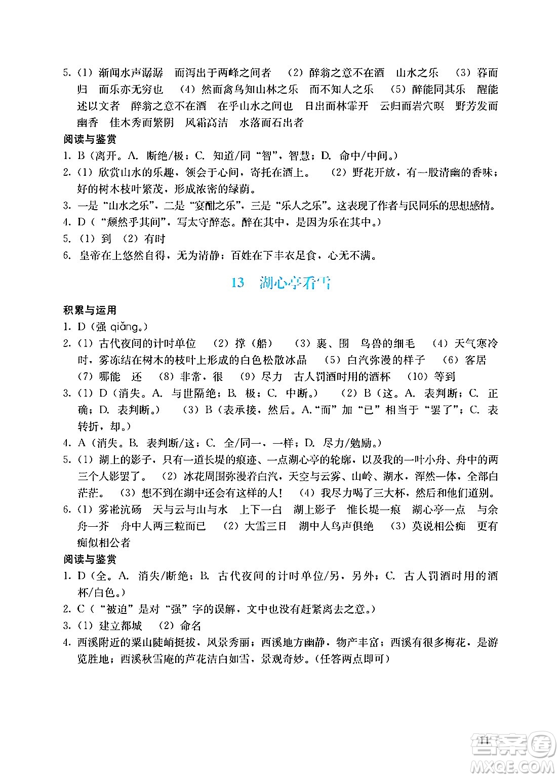 廣州出版社2024年秋陽光學(xué)業(yè)評價九年級語文上冊人教版答案