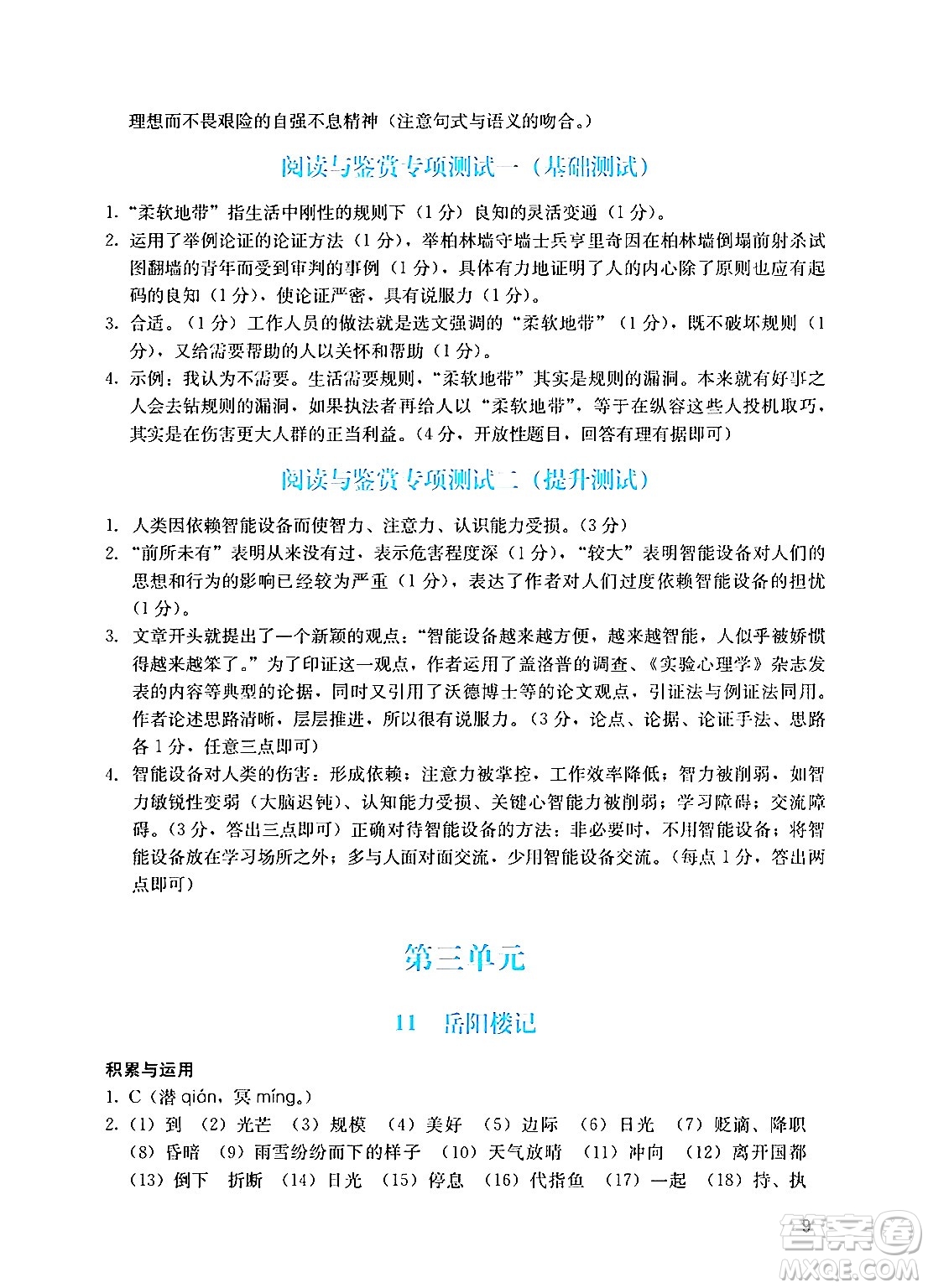 廣州出版社2024年秋陽光學(xué)業(yè)評價九年級語文上冊人教版答案