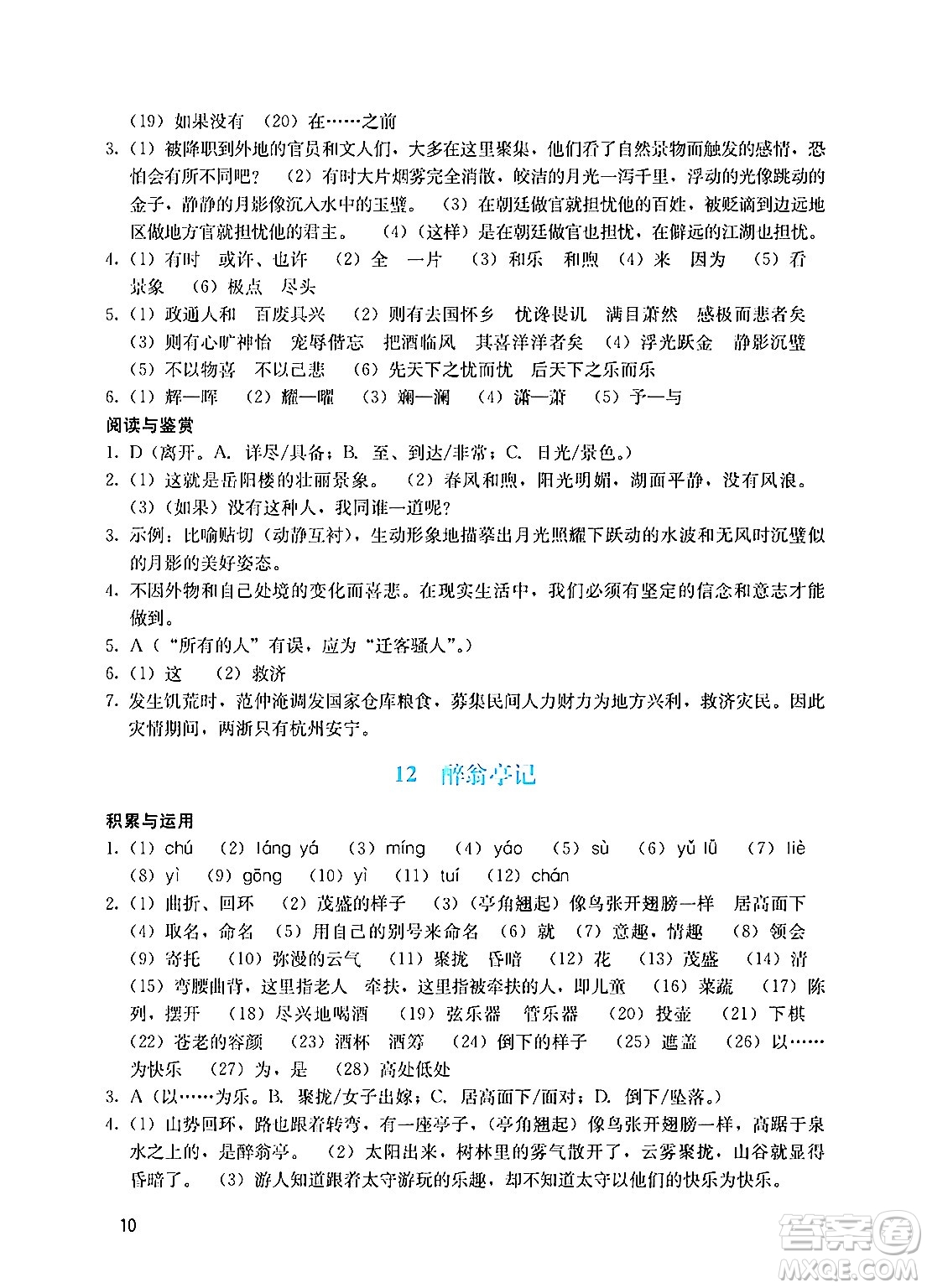 廣州出版社2024年秋陽光學(xué)業(yè)評價九年級語文上冊人教版答案