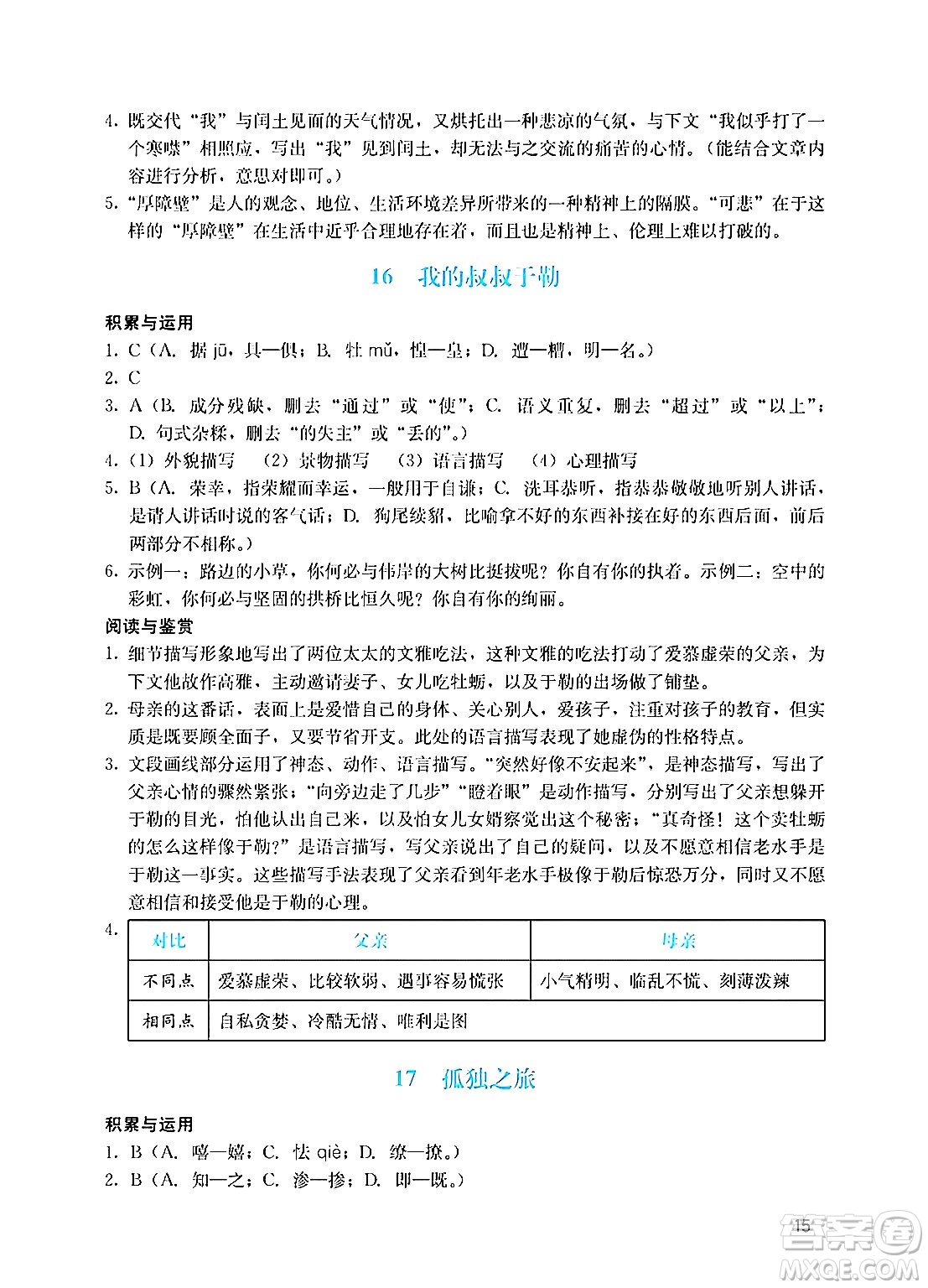 廣州出版社2024年秋陽光學(xué)業(yè)評價九年級語文上冊人教版答案