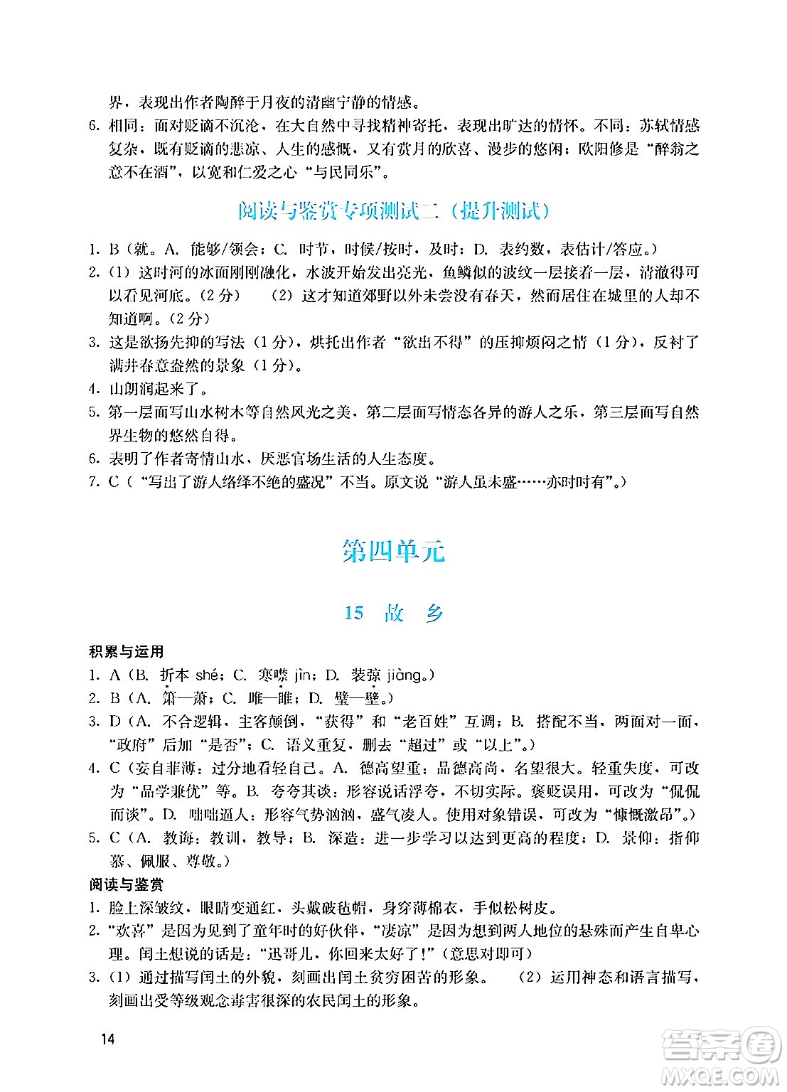 廣州出版社2024年秋陽光學(xué)業(yè)評價九年級語文上冊人教版答案