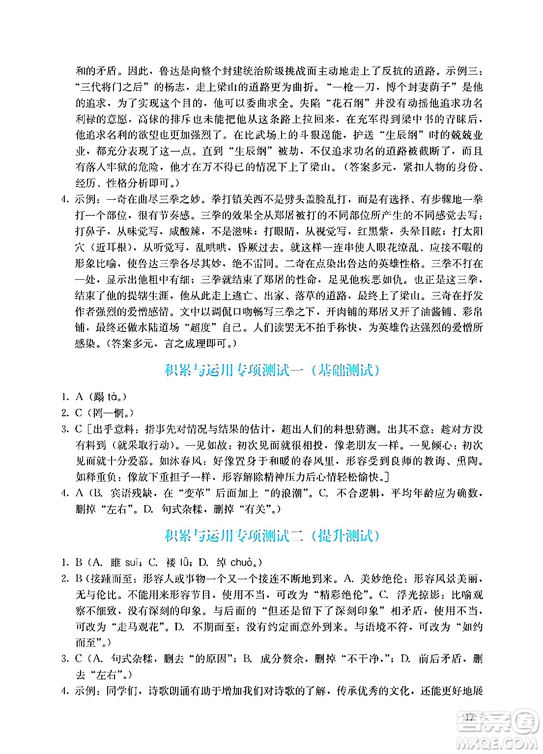 廣州出版社2024年秋陽光學(xué)業(yè)評價九年級語文上冊人教版答案