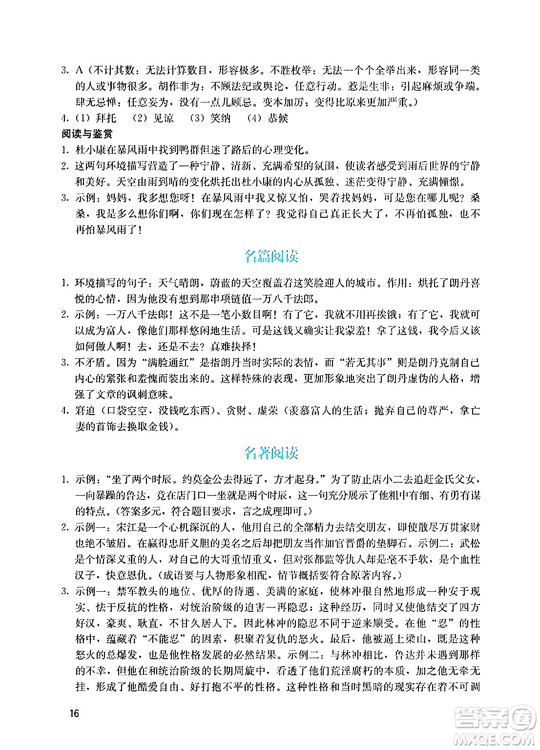 廣州出版社2024年秋陽光學(xué)業(yè)評價九年級語文上冊人教版答案