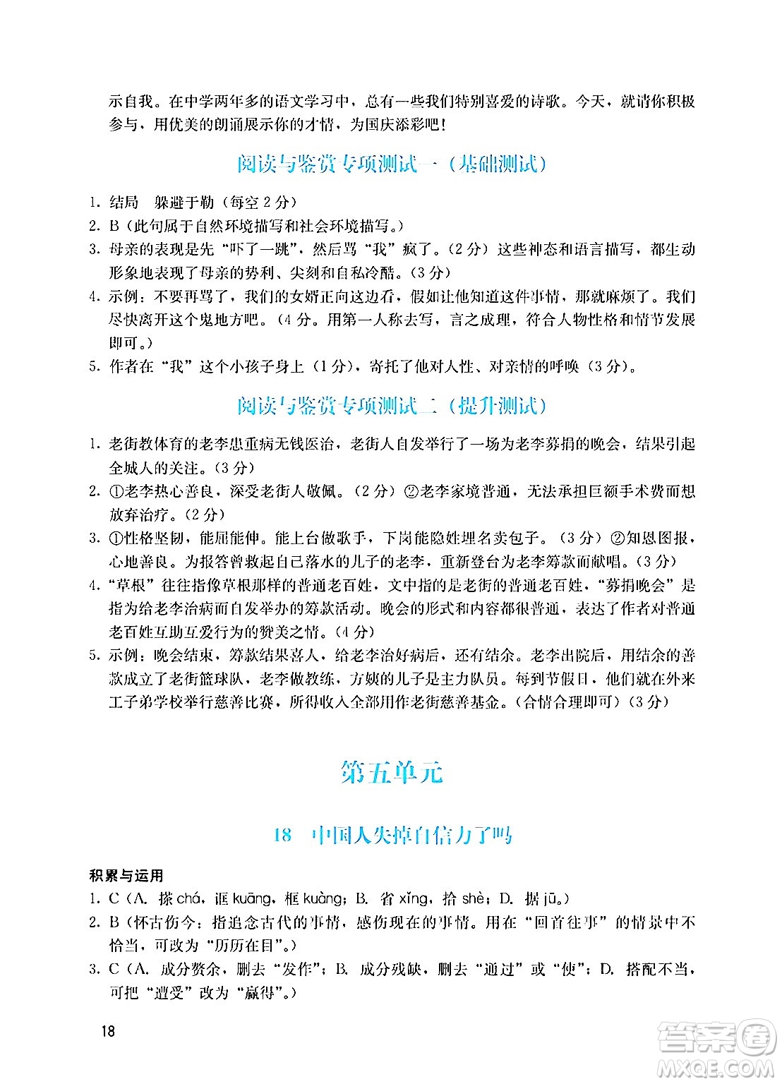 廣州出版社2024年秋陽光學(xué)業(yè)評價九年級語文上冊人教版答案