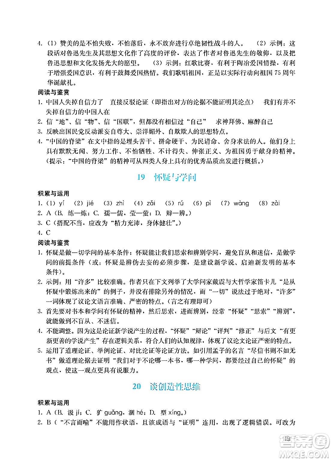 廣州出版社2024年秋陽光學(xué)業(yè)評價九年級語文上冊人教版答案