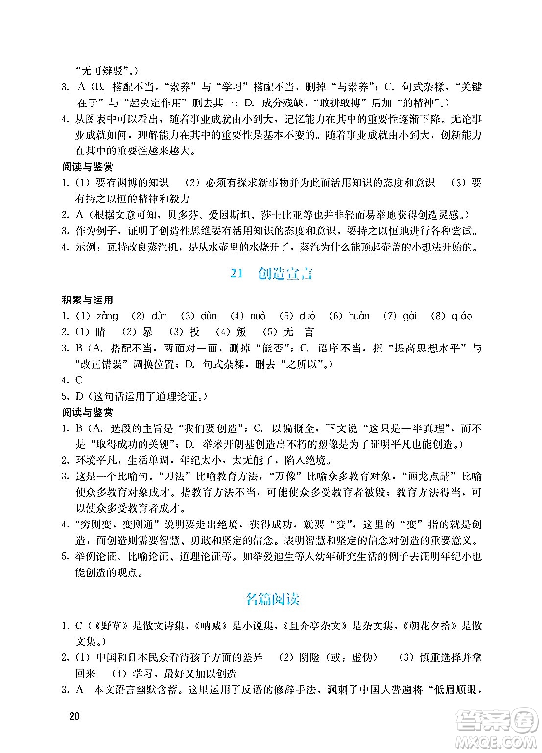 廣州出版社2024年秋陽光學(xué)業(yè)評價九年級語文上冊人教版答案