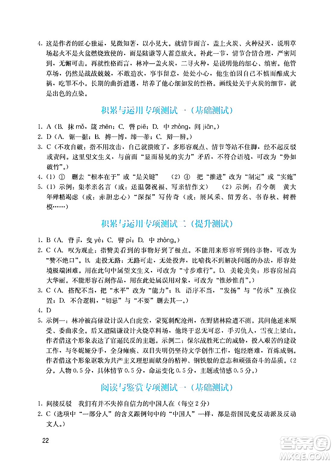 廣州出版社2024年秋陽光學(xué)業(yè)評價九年級語文上冊人教版答案