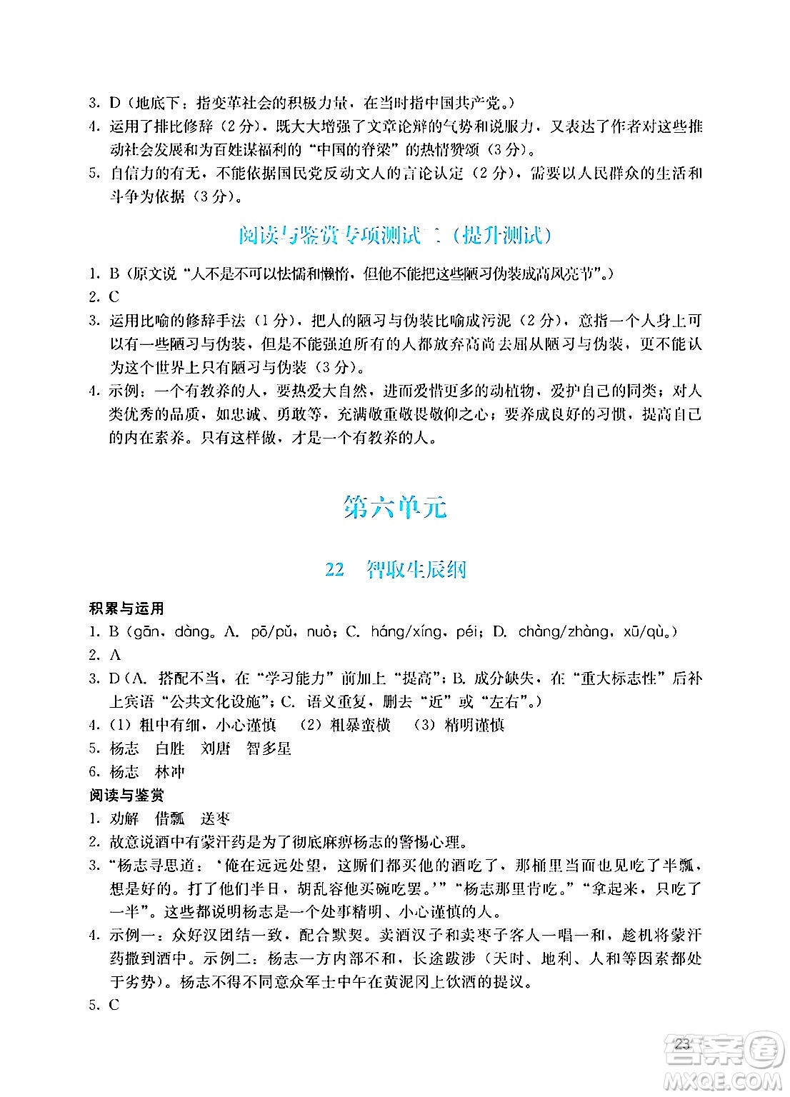 廣州出版社2024年秋陽光學(xué)業(yè)評價九年級語文上冊人教版答案