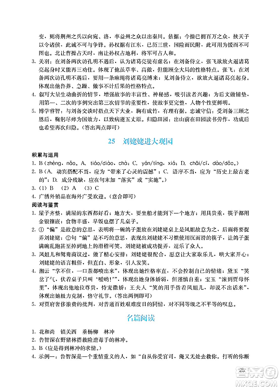 廣州出版社2024年秋陽光學(xué)業(yè)評價九年級語文上冊人教版答案