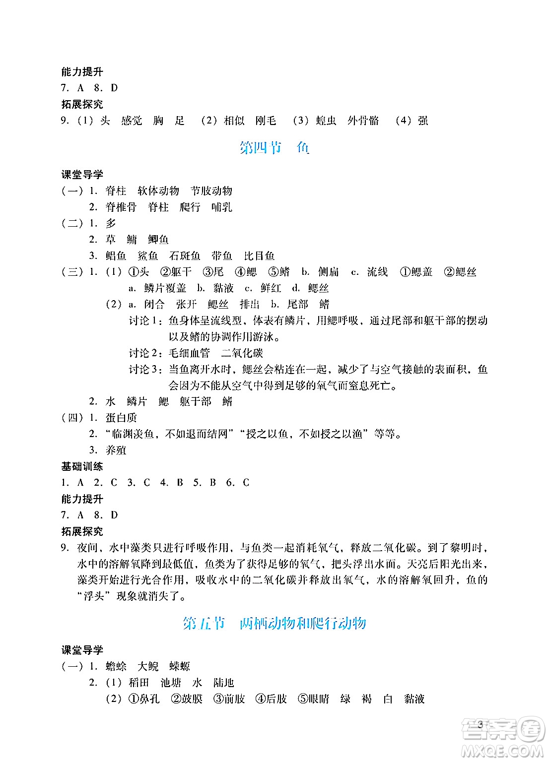 廣州出版社2024年秋陽光學(xué)業(yè)評(píng)價(jià)八年級(jí)生物上冊(cè)人教版答案