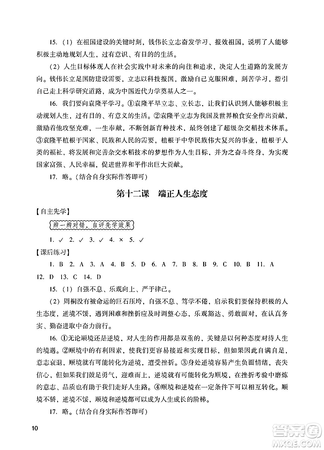 廣州出版社2024年秋陽(yáng)光學(xué)業(yè)評(píng)價(jià)七年級(jí)道德與法治上冊(cè)人教版答案