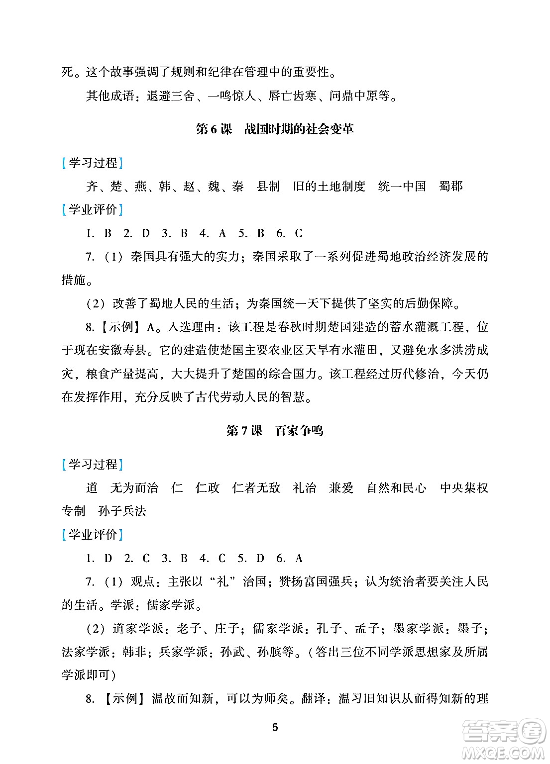 廣州出版社2024年秋陽光學業(yè)評價七年級歷史上冊人教版答案