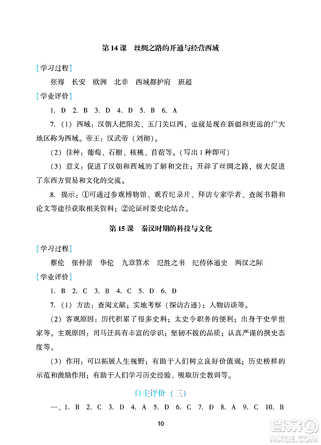 廣州出版社2024年秋陽光學業(yè)評價七年級歷史上冊人教版答案