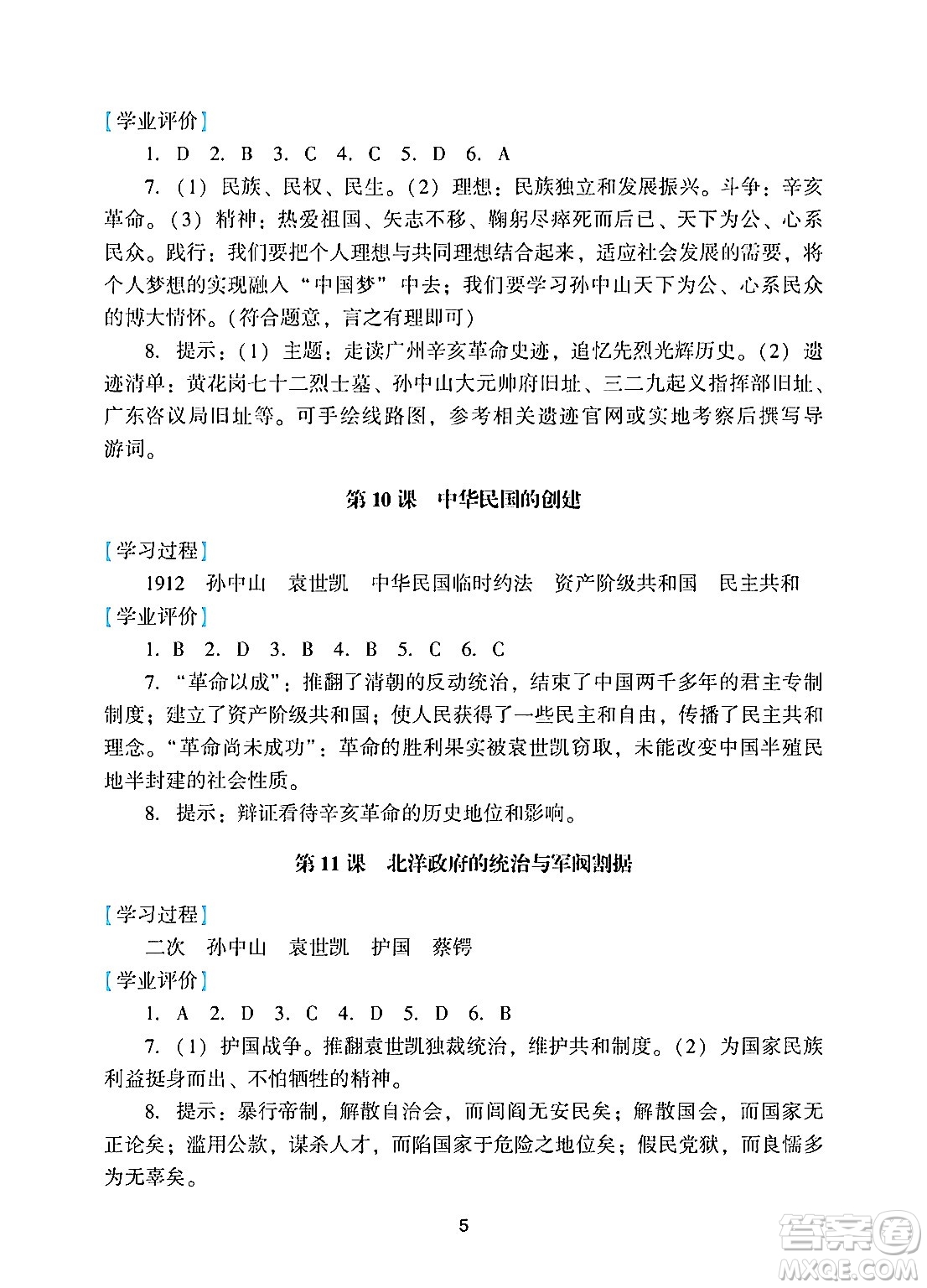 廣州出版社2024年秋陽光學(xué)業(yè)評價八年級歷史上冊人教版答案