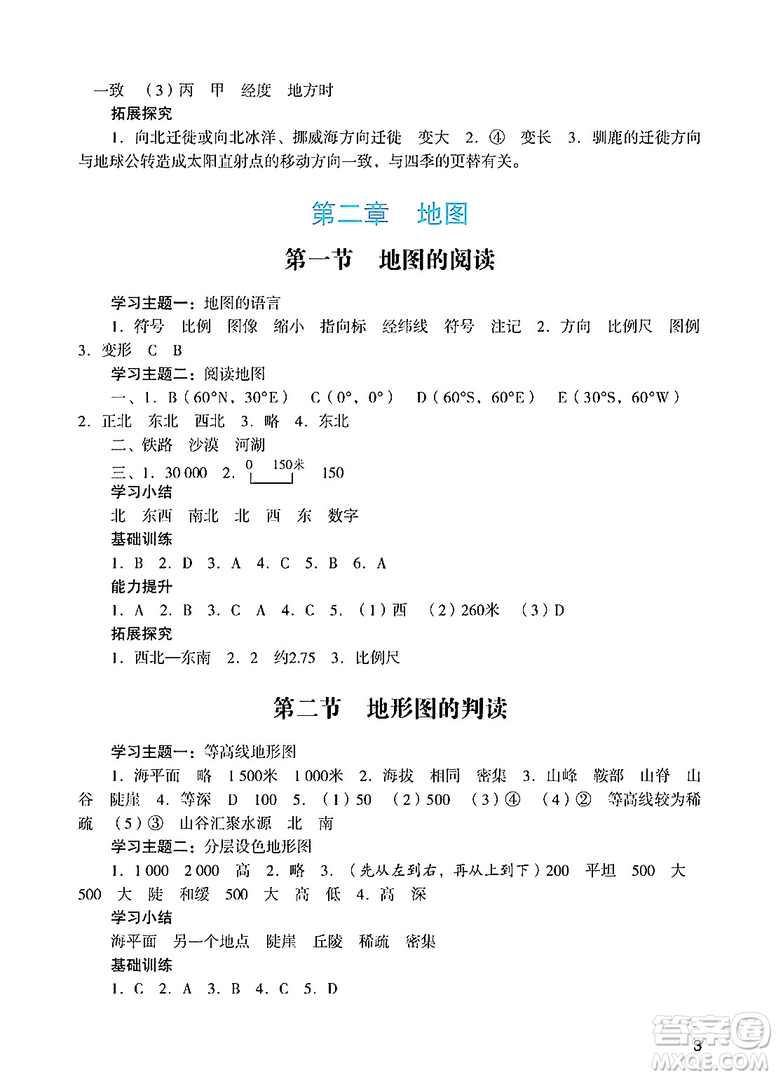 廣州出版社2024年秋陽光學(xué)業(yè)評價七年級地理上冊人教版答案