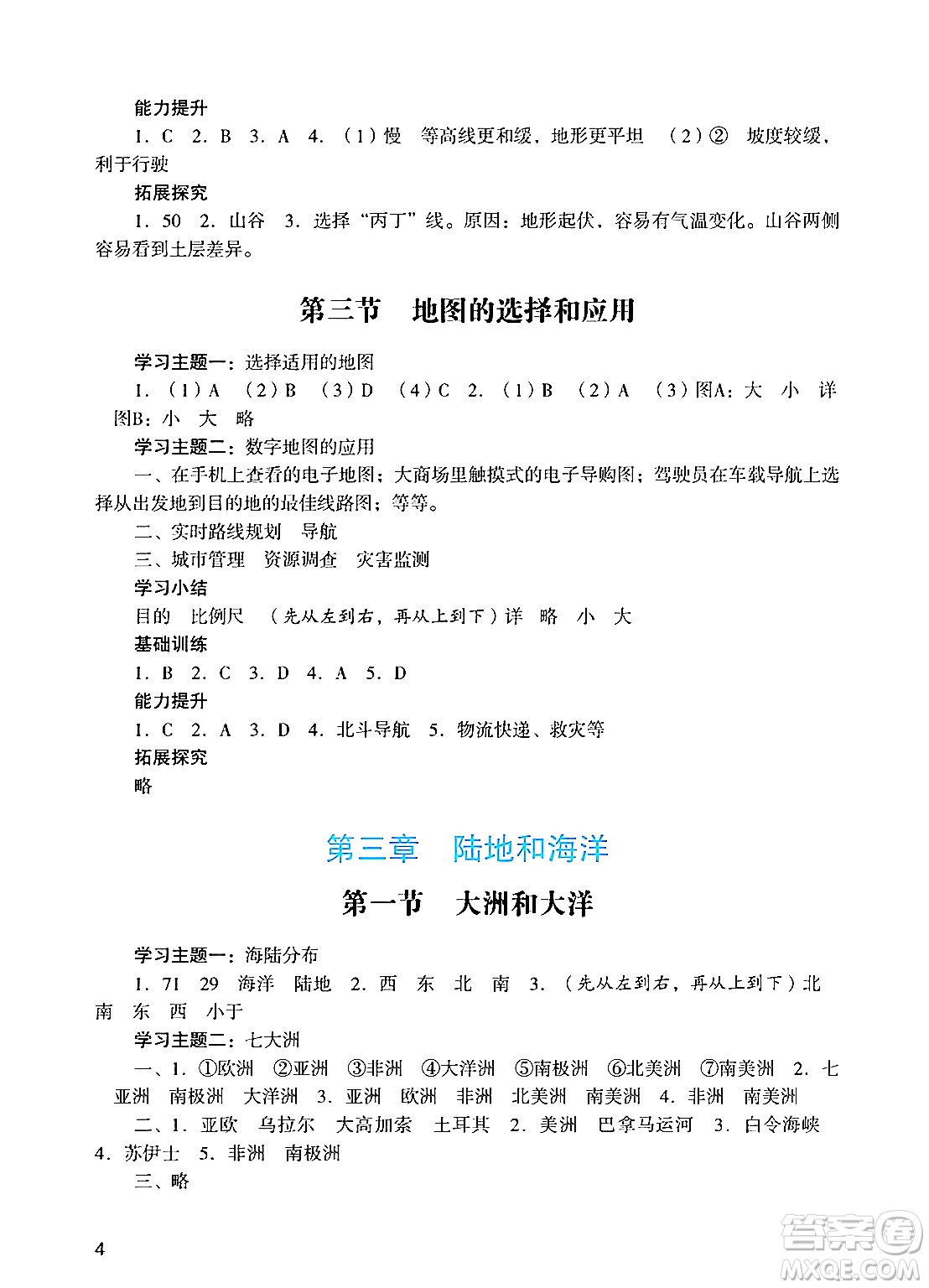 廣州出版社2024年秋陽光學(xué)業(yè)評價七年級地理上冊人教版答案