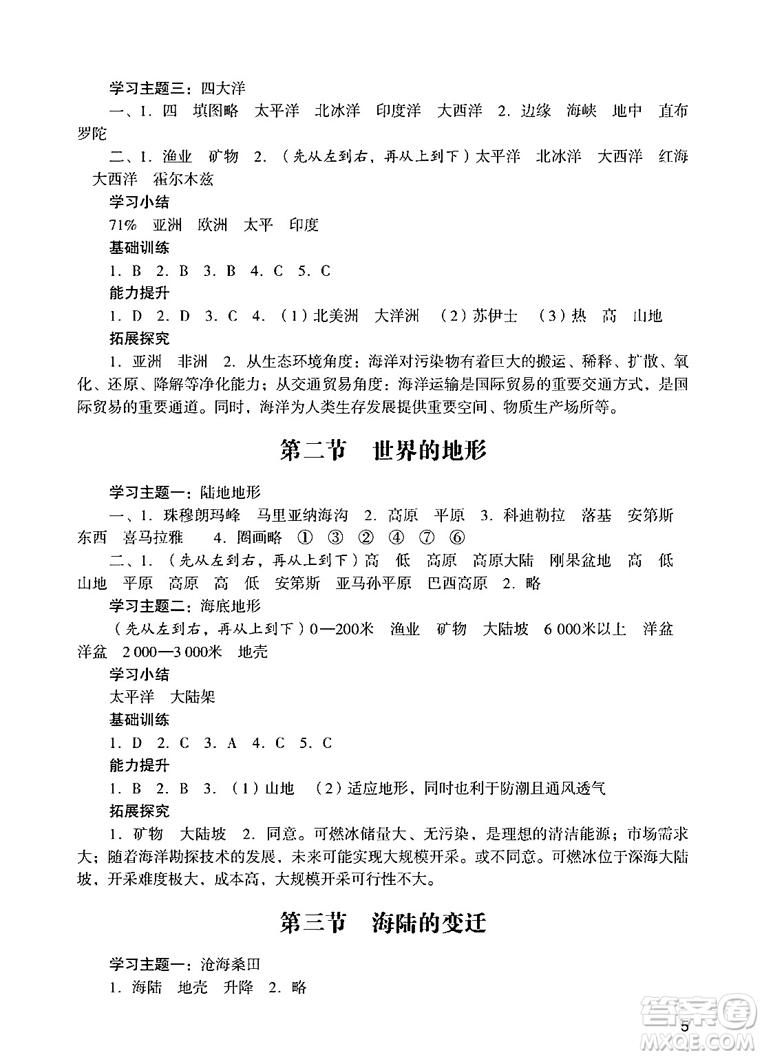 廣州出版社2024年秋陽光學(xué)業(yè)評價七年級地理上冊人教版答案