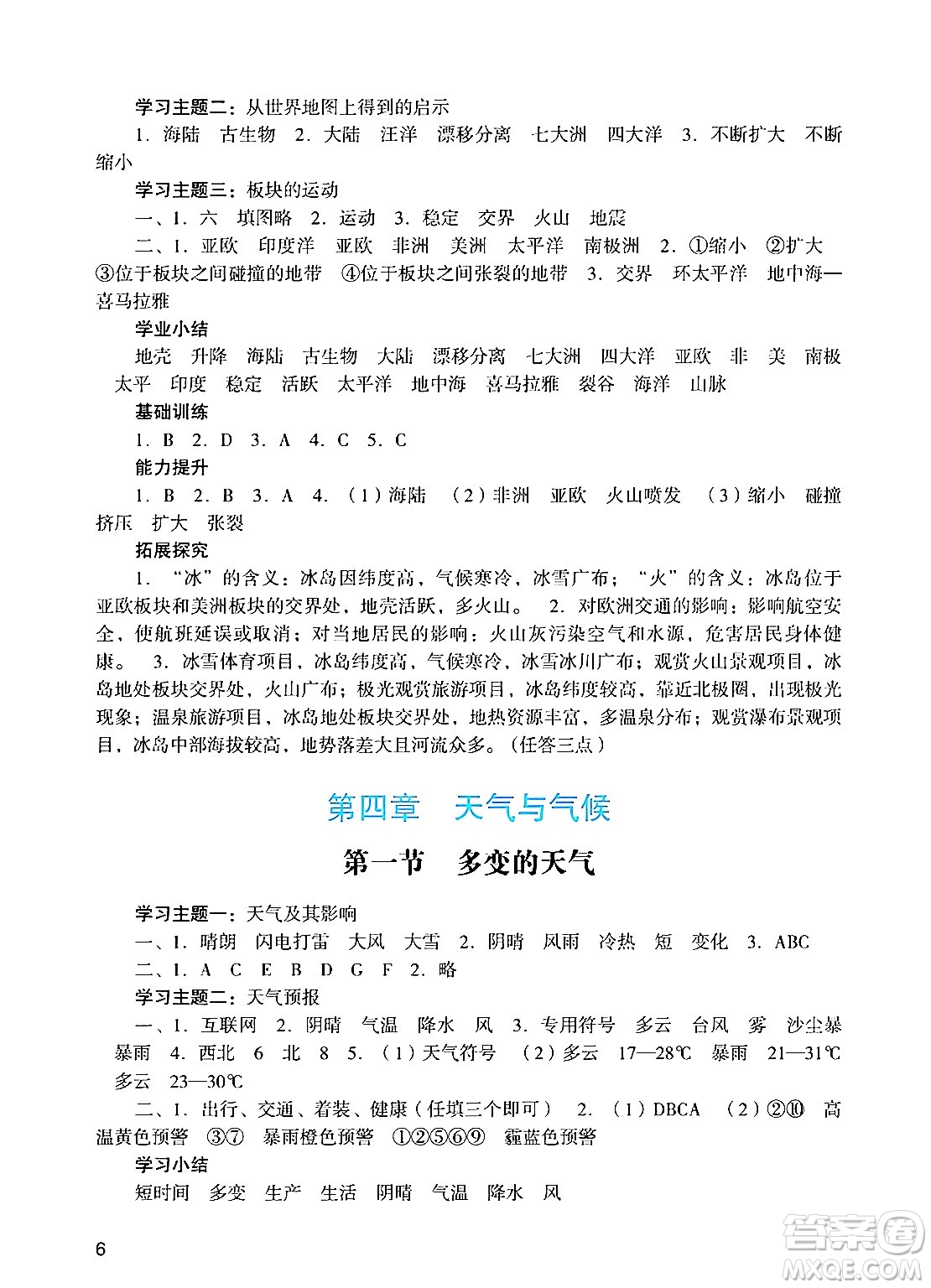 廣州出版社2024年秋陽光學(xué)業(yè)評價七年級地理上冊人教版答案