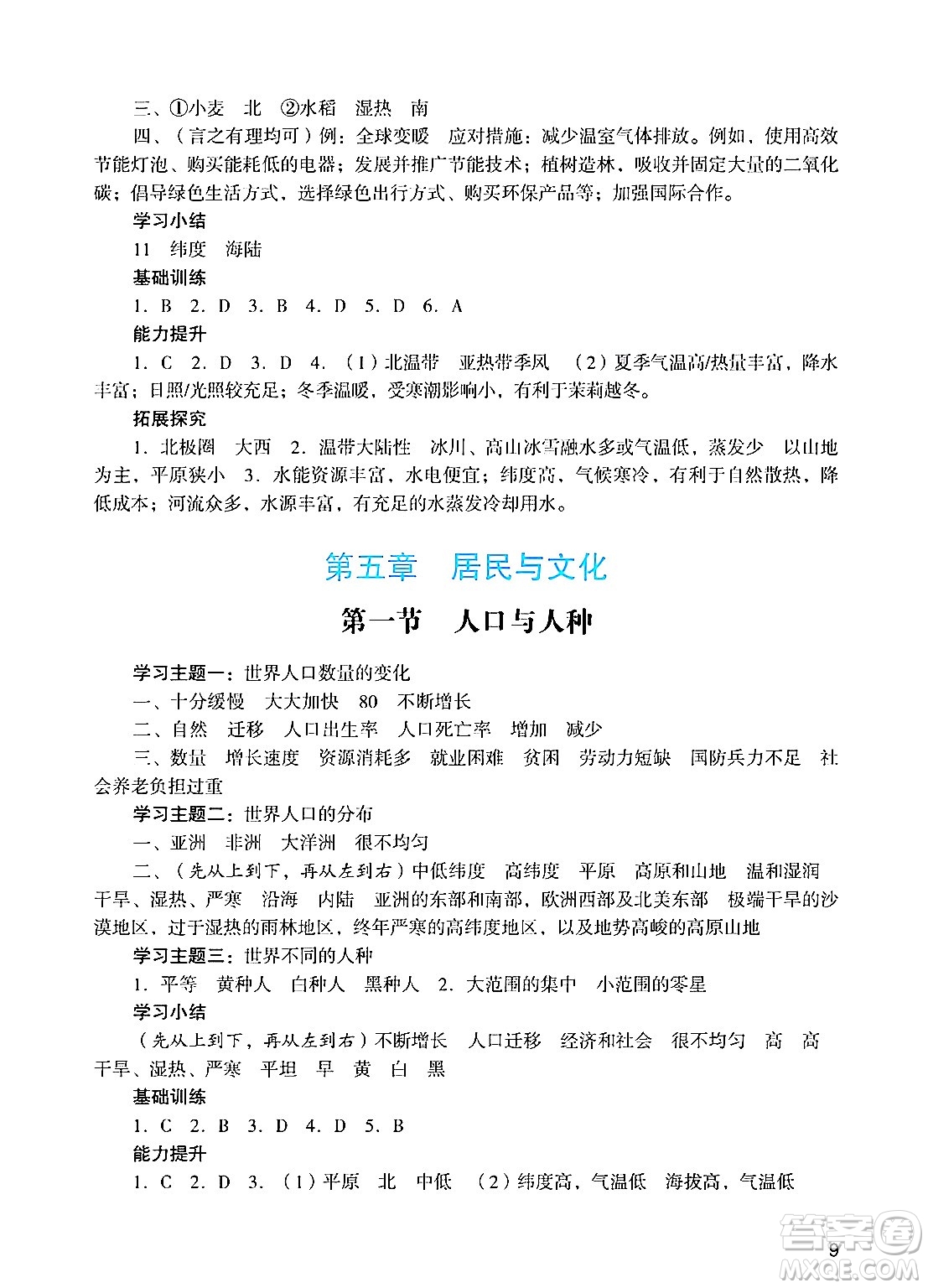 廣州出版社2024年秋陽光學(xué)業(yè)評價七年級地理上冊人教版答案