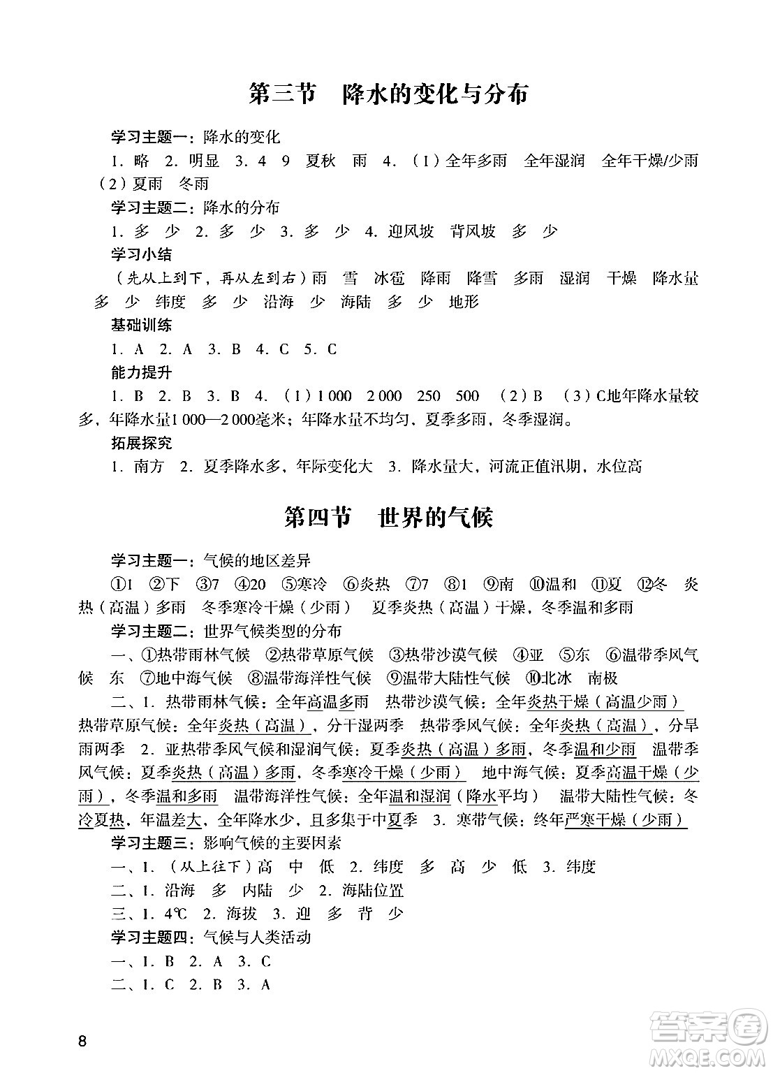 廣州出版社2024年秋陽光學(xué)業(yè)評價七年級地理上冊人教版答案