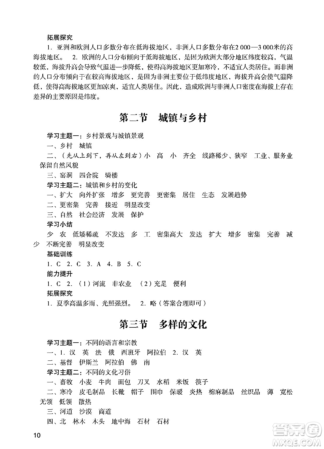 廣州出版社2024年秋陽光學(xué)業(yè)評價七年級地理上冊人教版答案