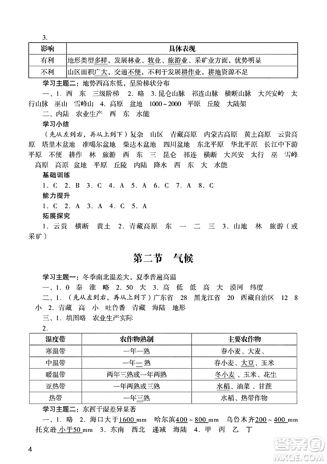 廣州出版社2024年秋陽(yáng)光學(xué)業(yè)評(píng)價(jià)八年級(jí)地理上冊(cè)人教版答案