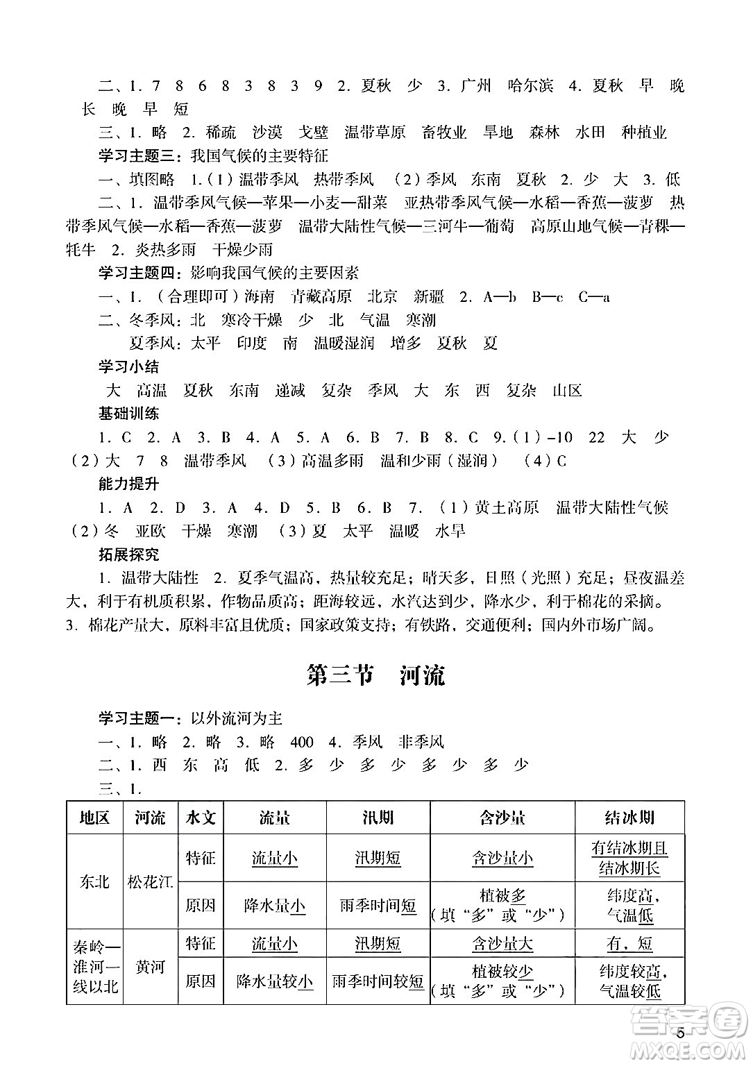 廣州出版社2024年秋陽(yáng)光學(xué)業(yè)評(píng)價(jià)八年級(jí)地理上冊(cè)人教版答案