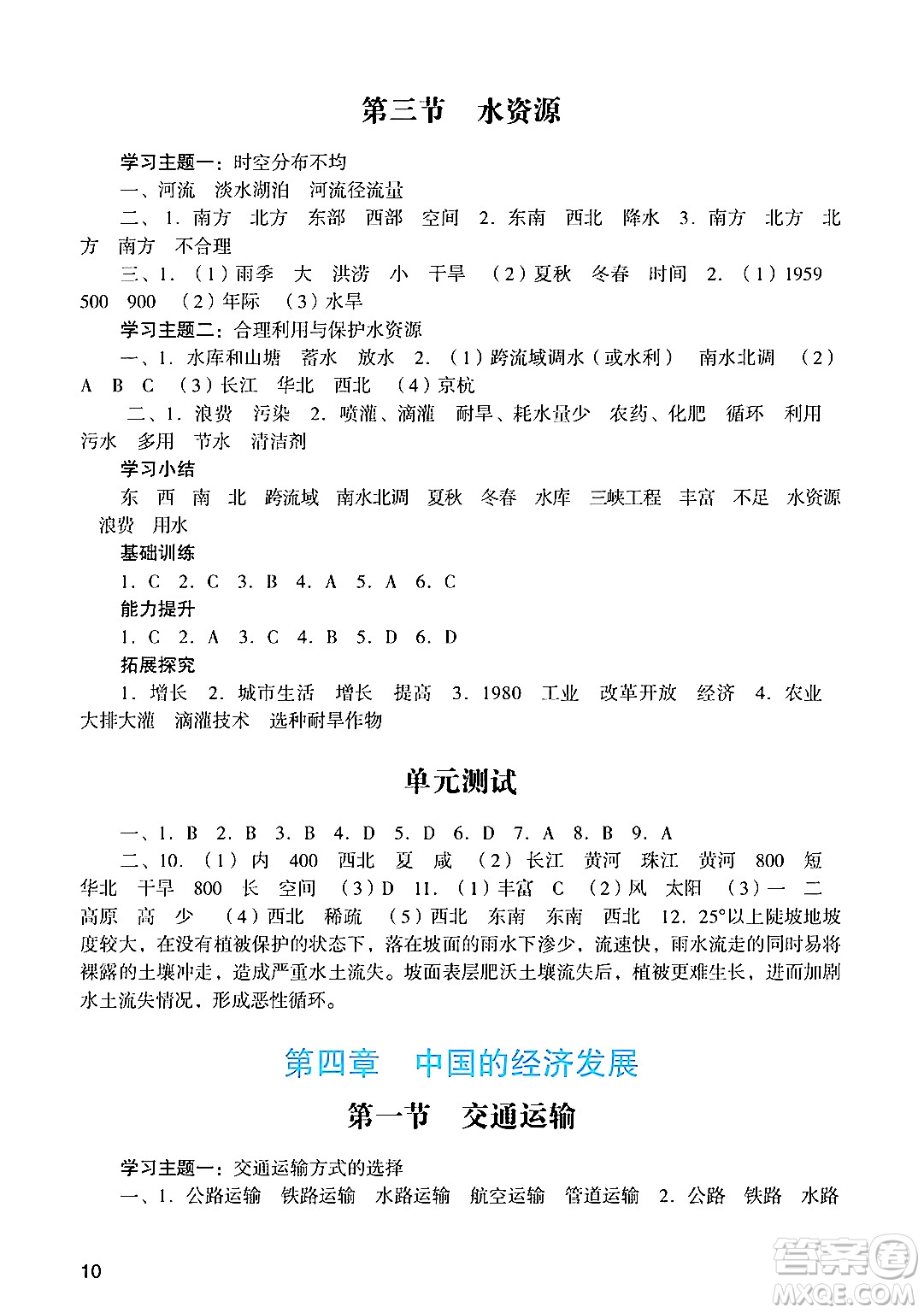 廣州出版社2024年秋陽(yáng)光學(xué)業(yè)評(píng)價(jià)八年級(jí)地理上冊(cè)人教版答案