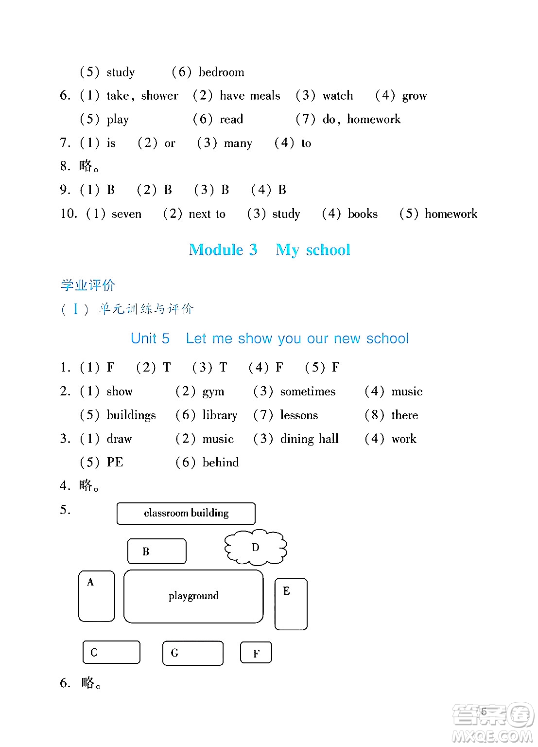 廣州出版社2024年秋陽光學(xué)業(yè)評價四年級英語上冊教科版答案